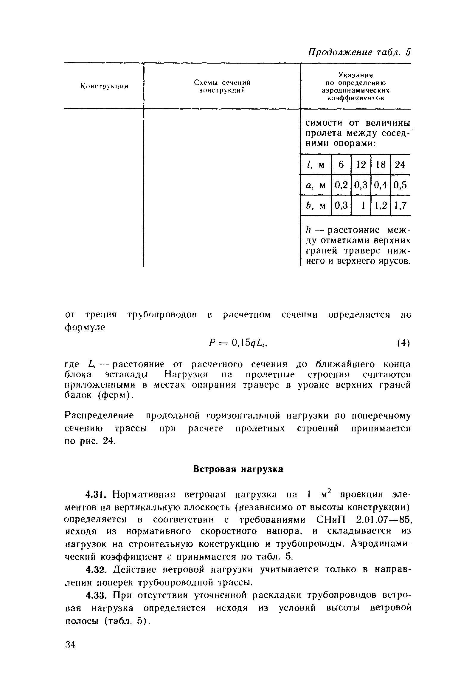 Пособие к СНиП 2.09.03-85