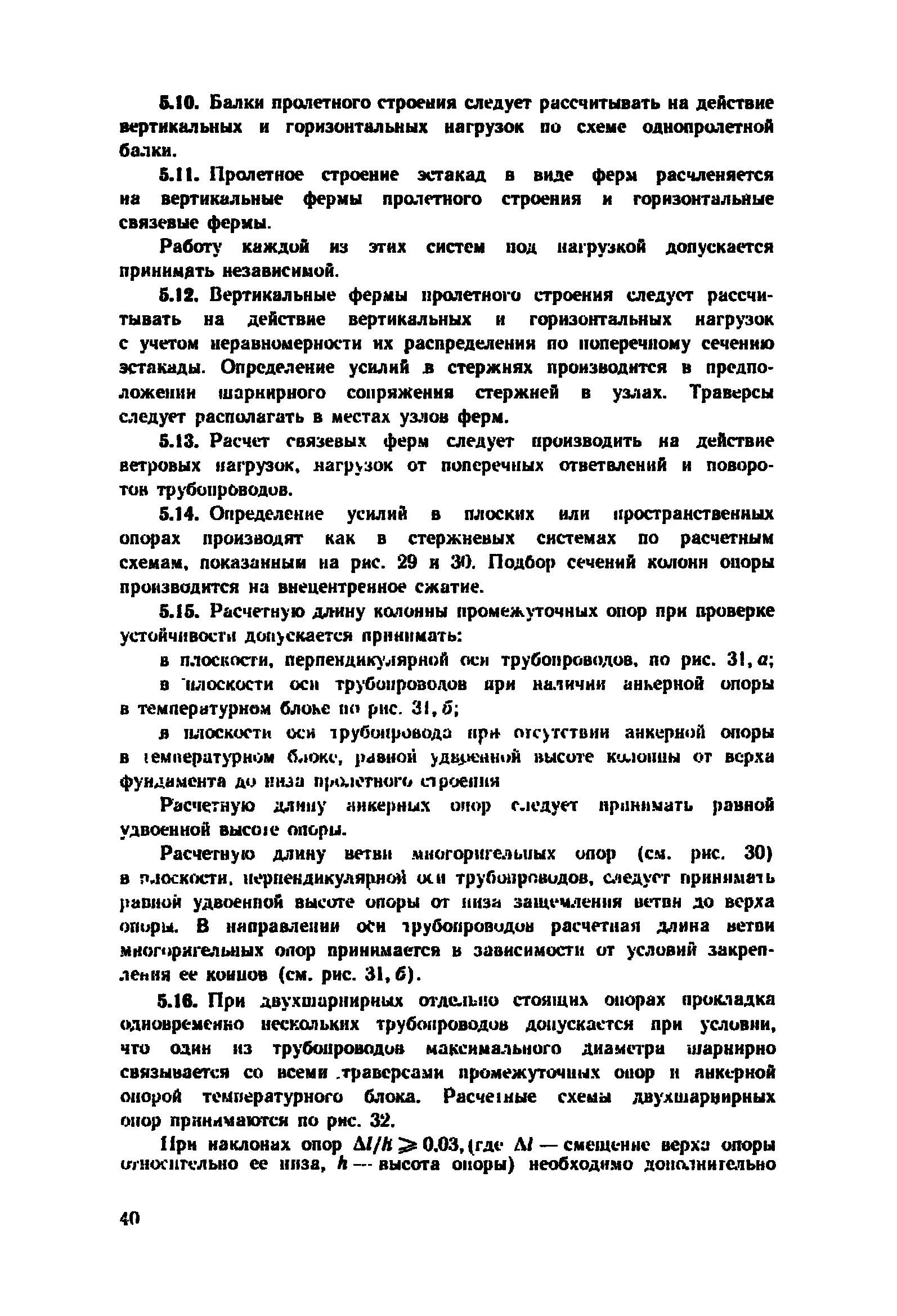 Пособие к СНиП 2.09.03-85