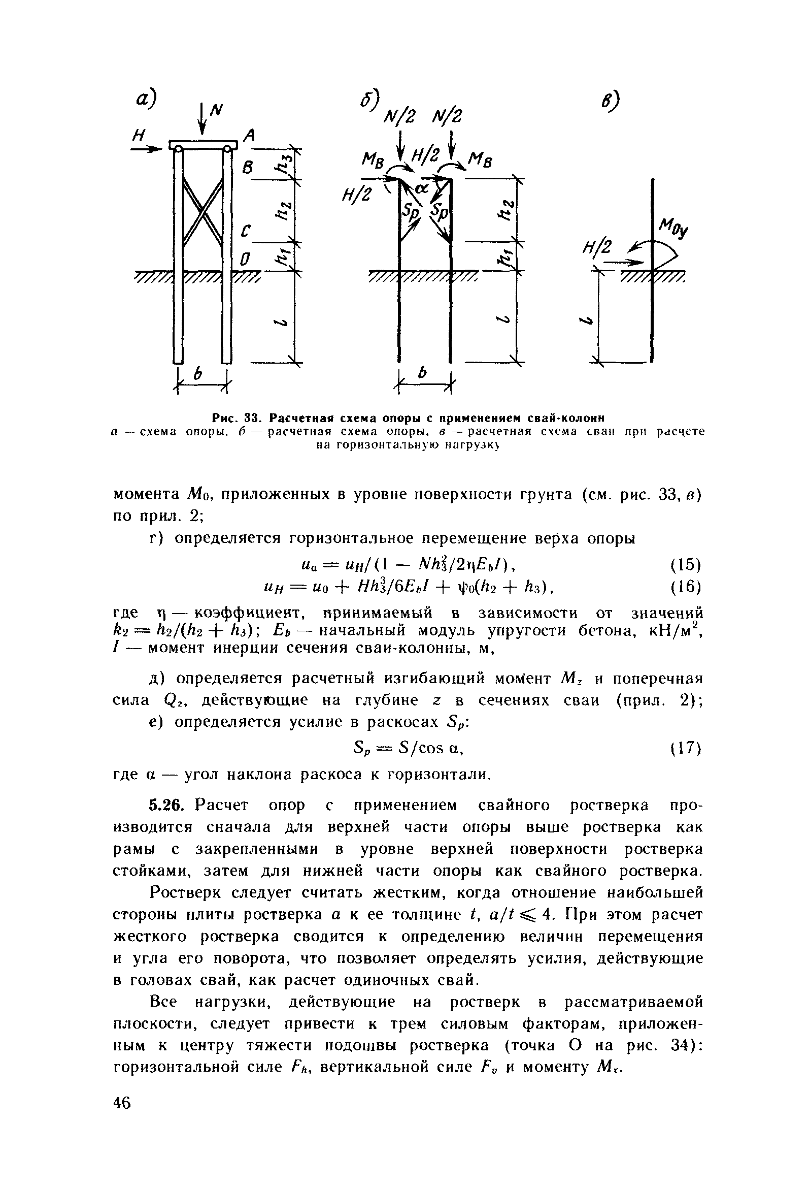 Пособие к СНиП 2.09.03-85