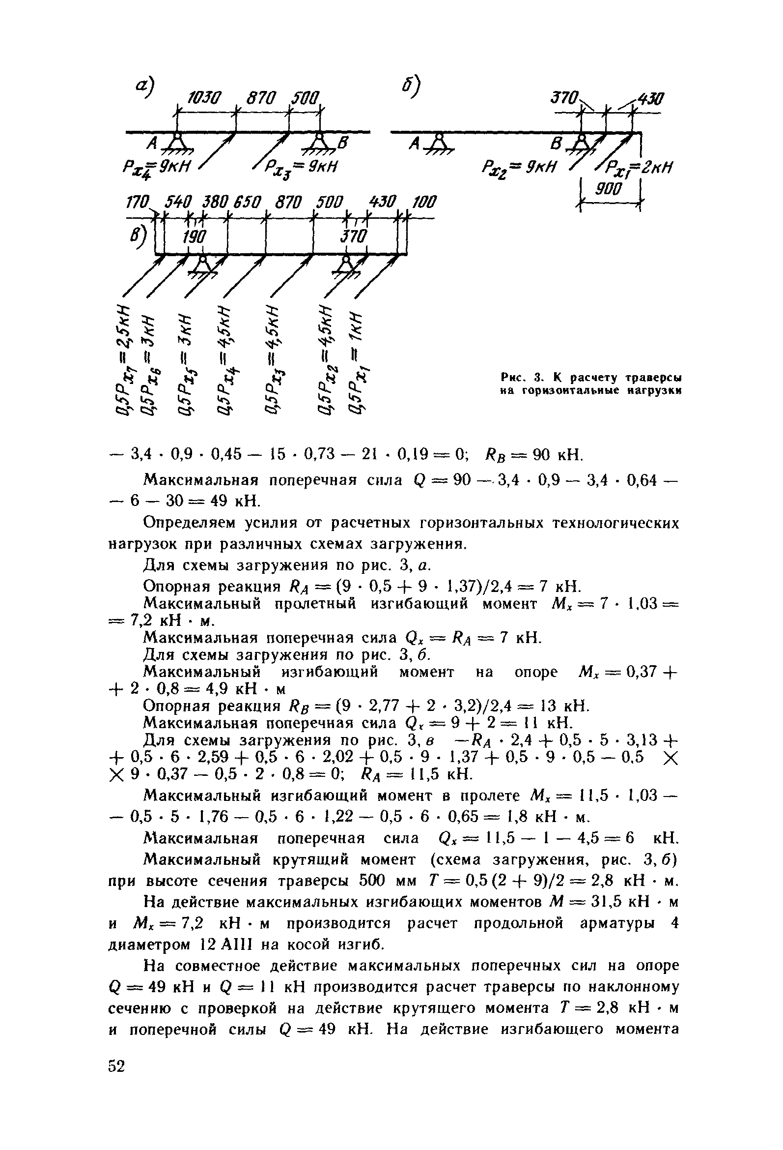 Пособие к СНиП 2.09.03-85