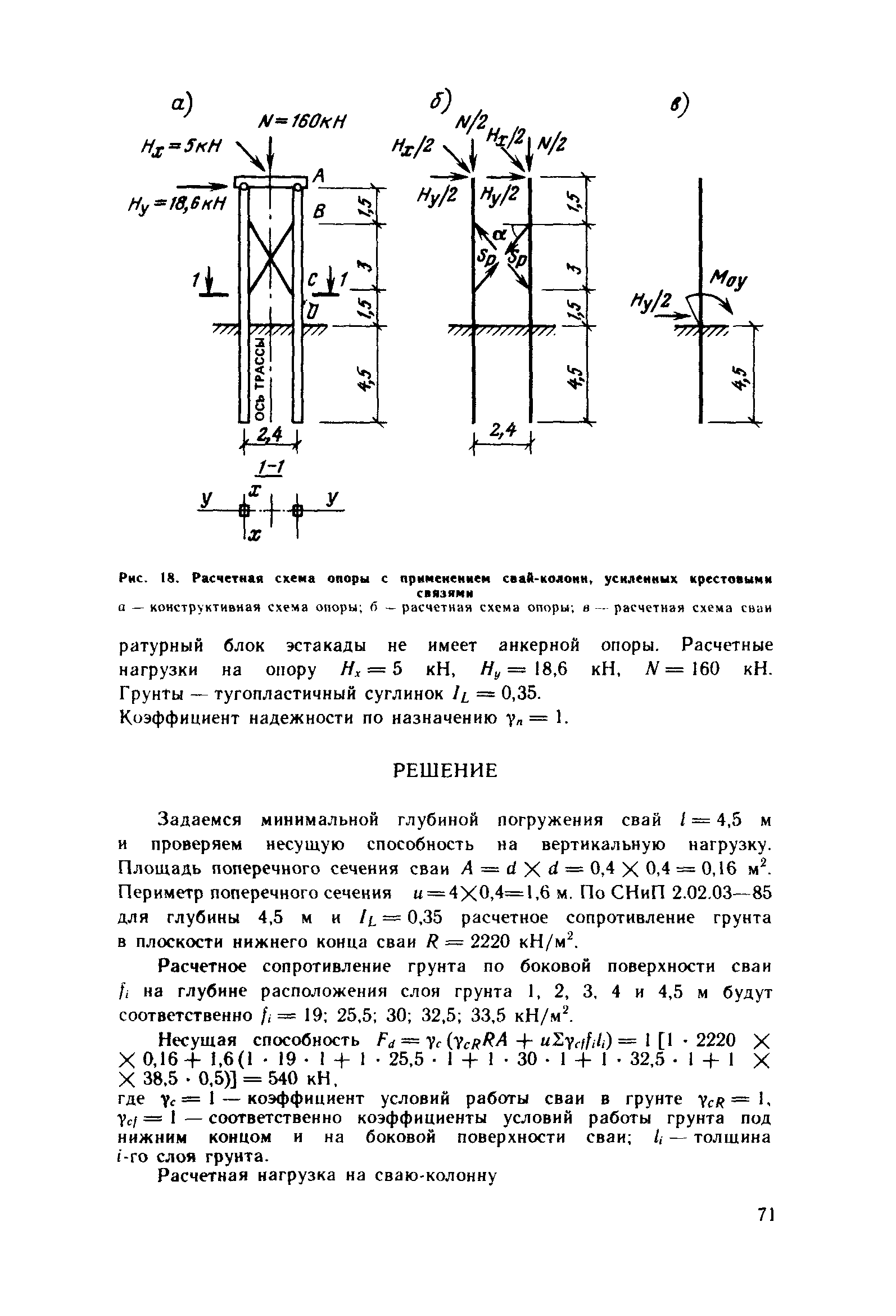 Пособие к СНиП 2.09.03-85