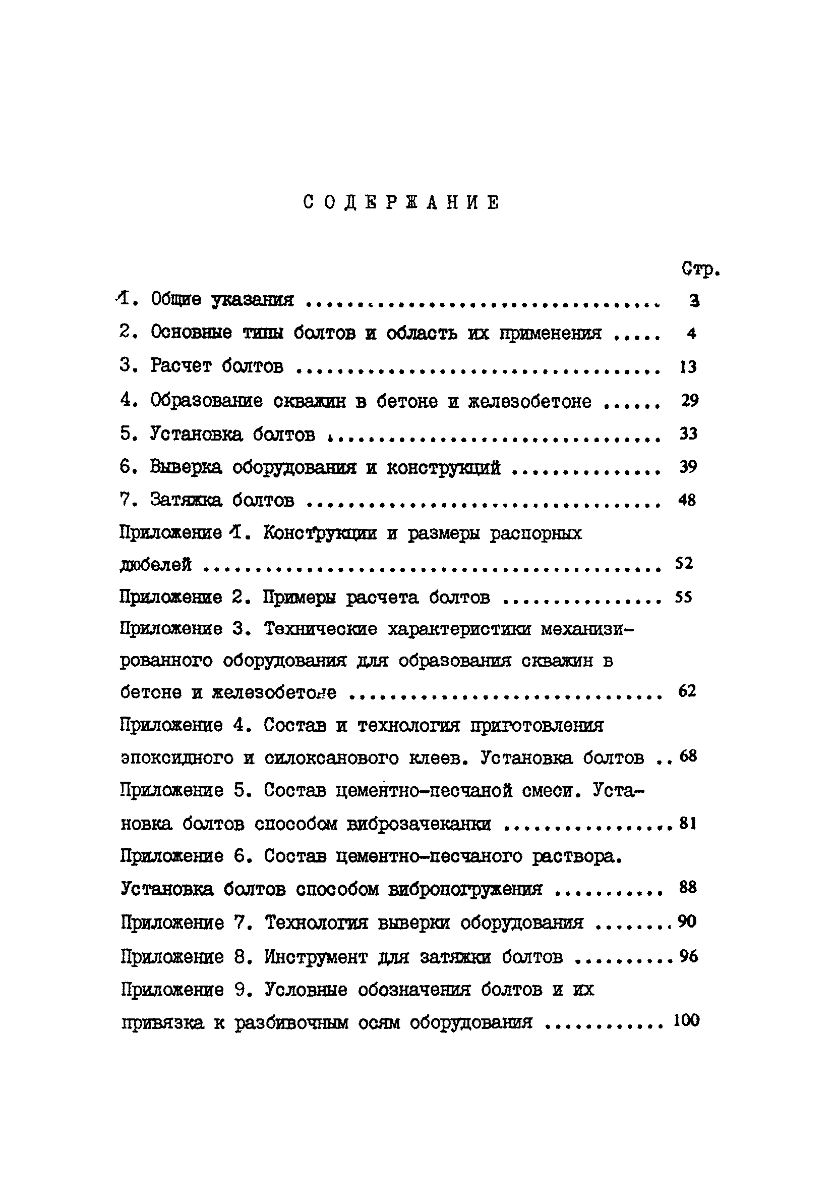 Пособие к СНиП 2.09.03-85