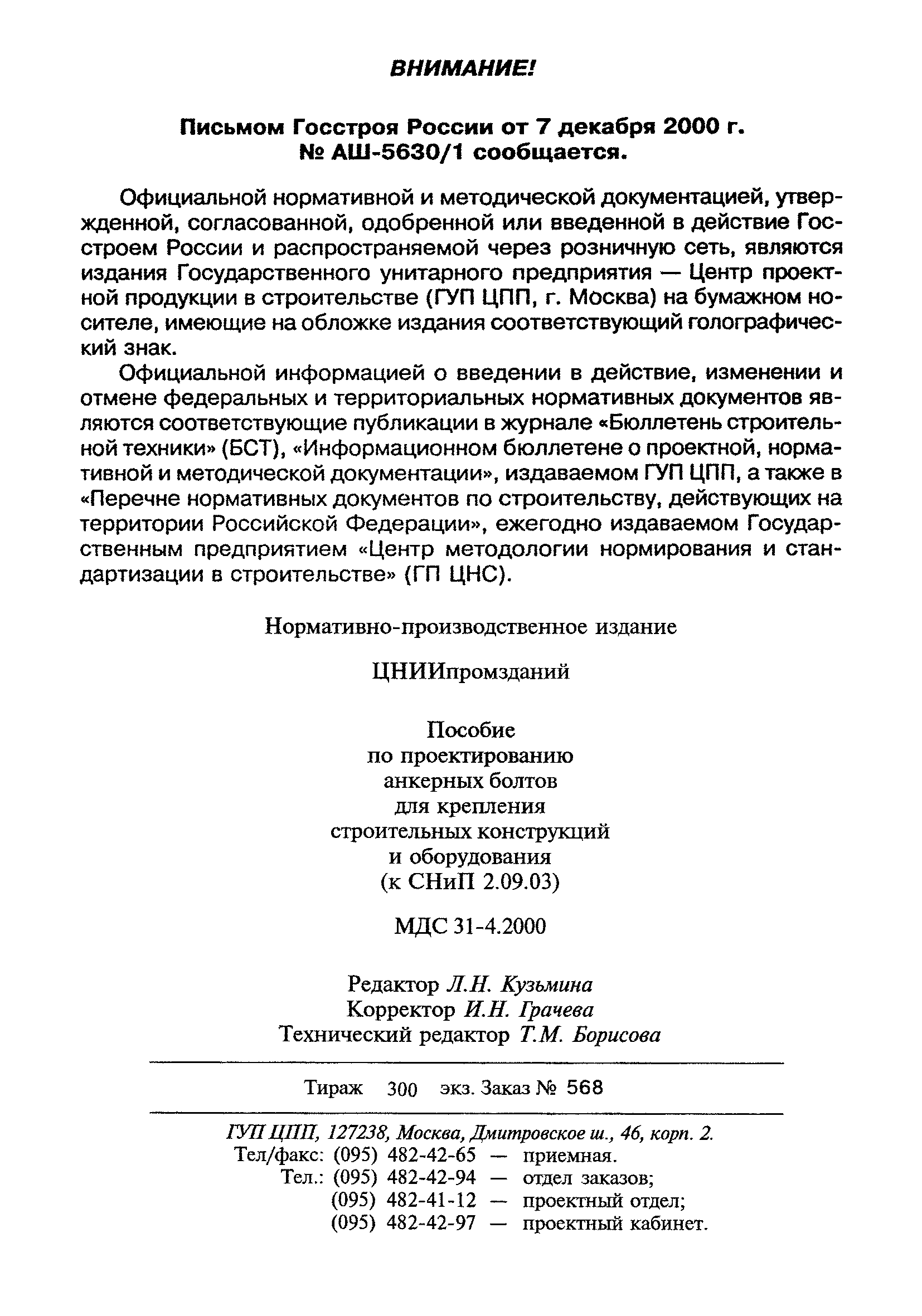 Пособие к СНиП 2.09.03-85