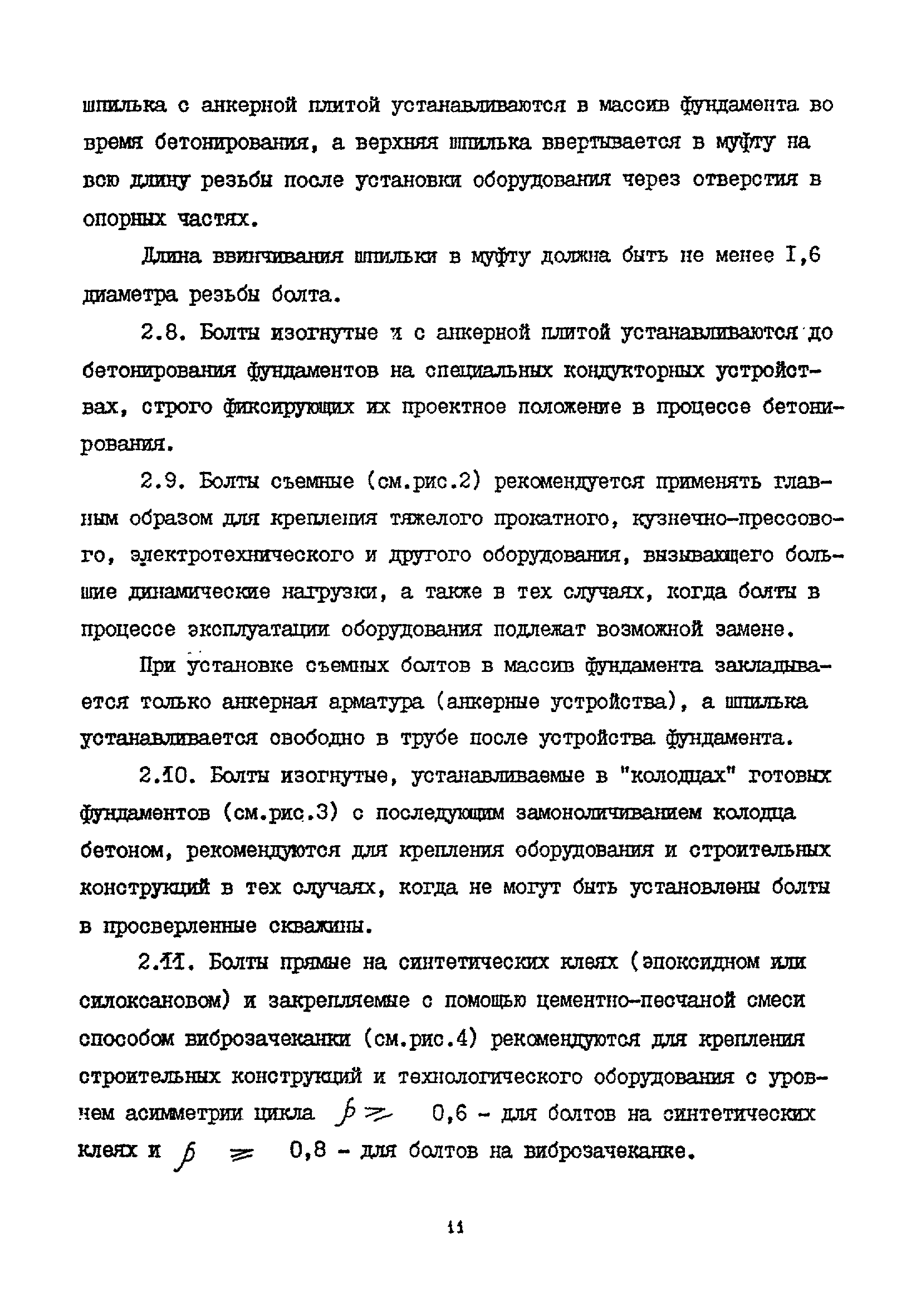 Пособие к СНиП 2.09.03-85