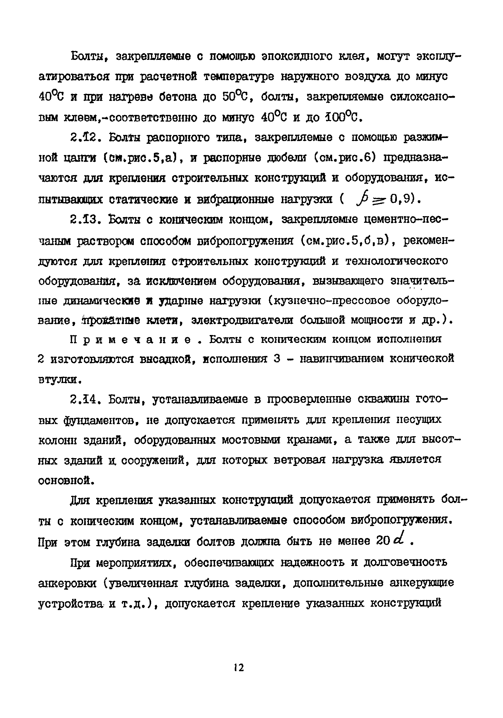 Пособие к СНиП 2.09.03-85