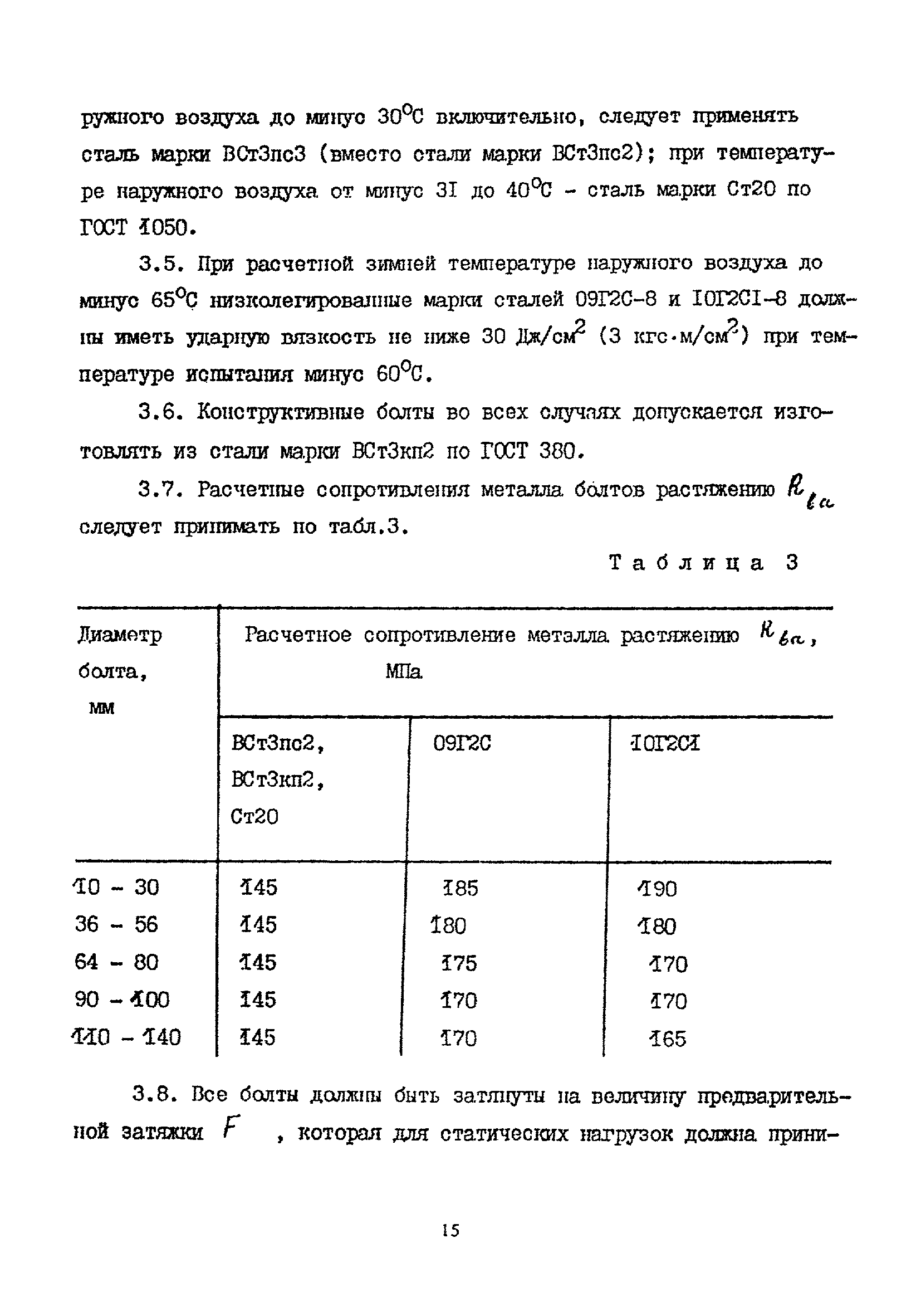 Пособие к СНиП 2.09.03-85