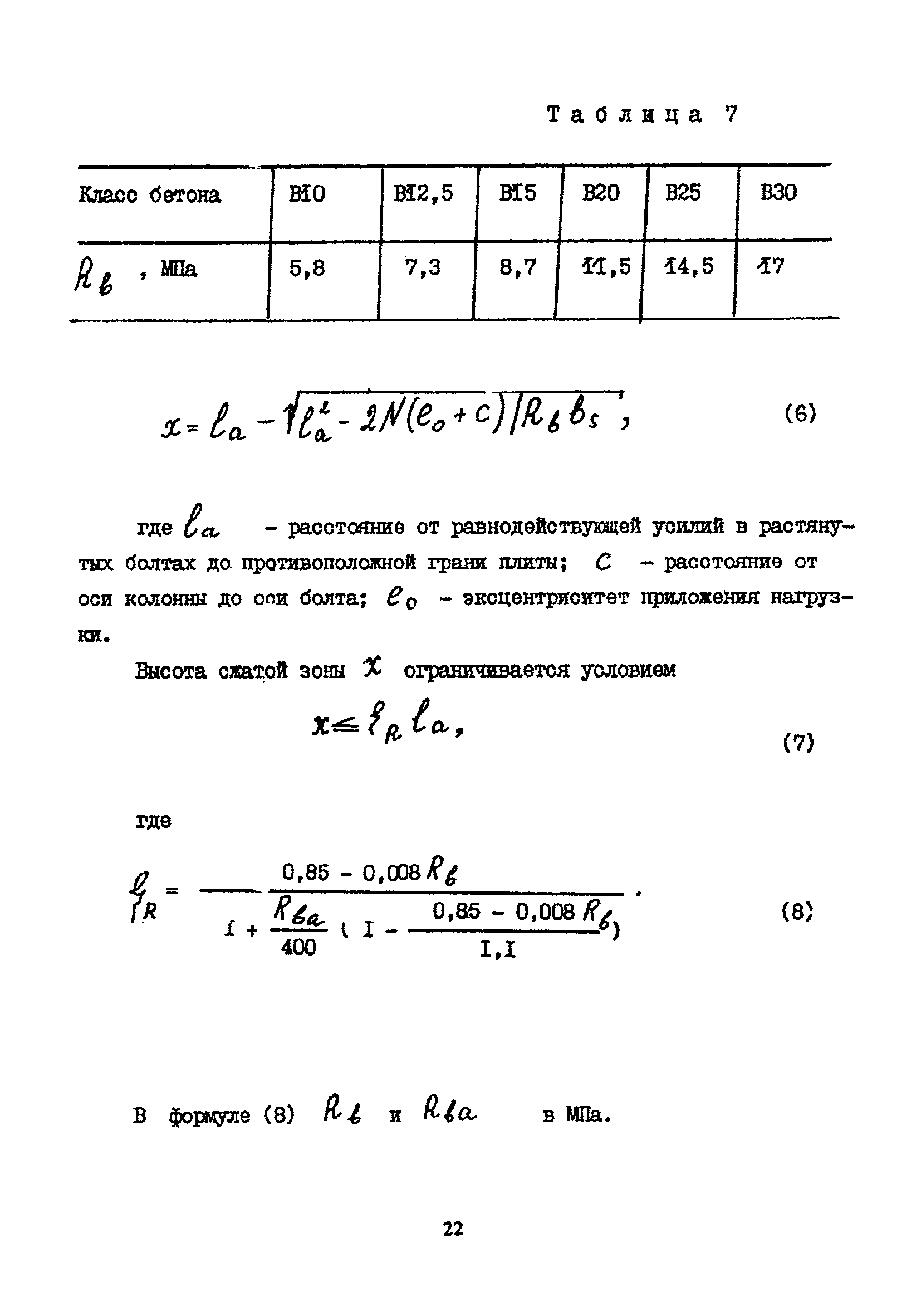 Пособие к СНиП 2.09.03-85