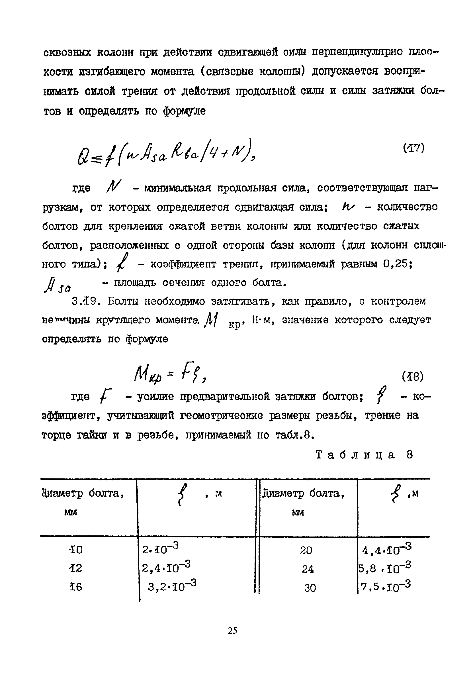 Пособие к СНиП 2.09.03-85