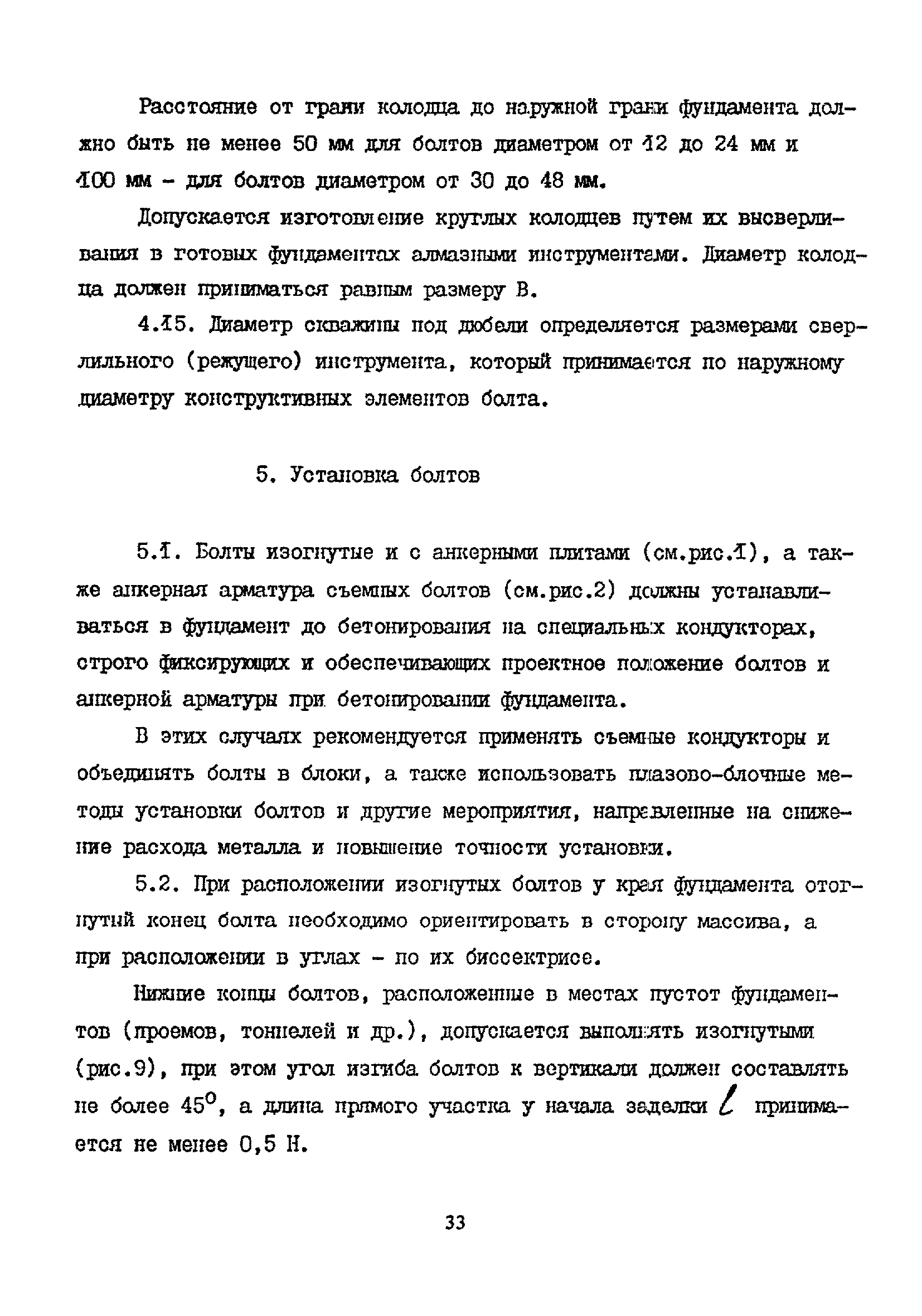 Пособие к СНиП 2.09.03-85