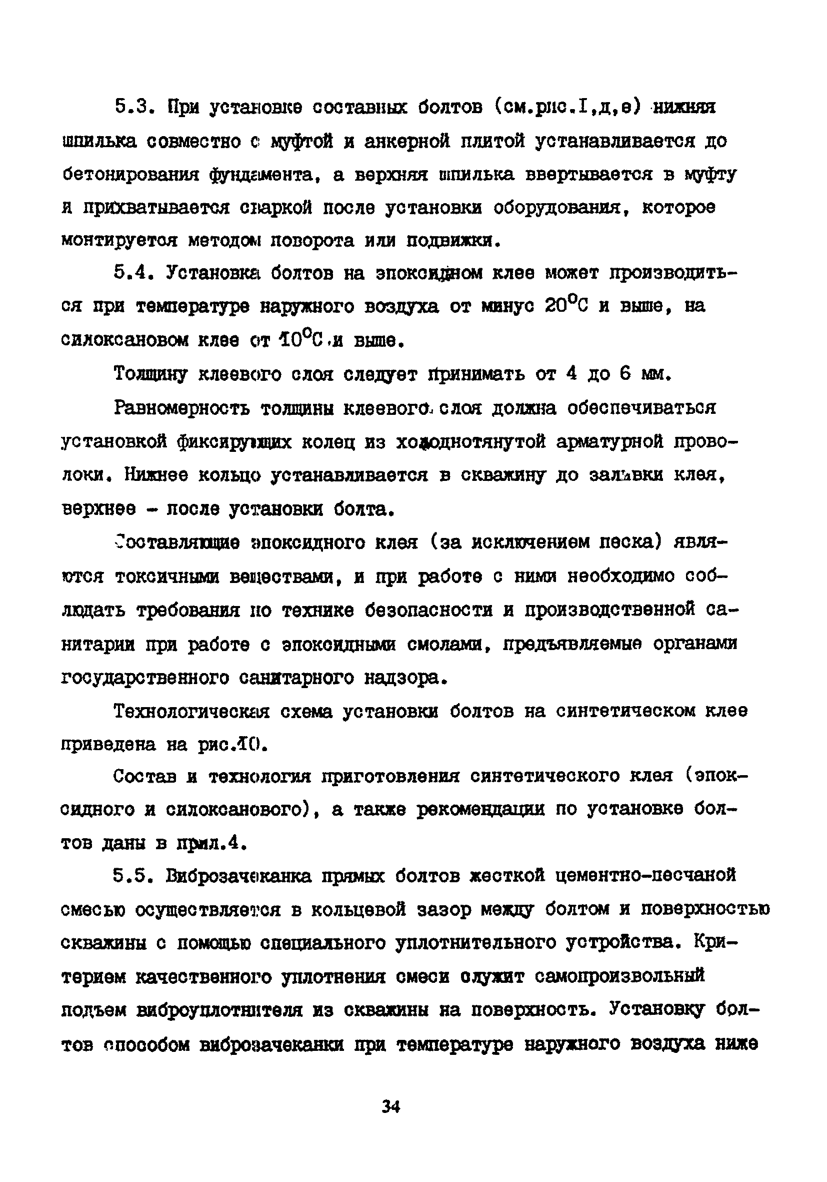 Пособие к СНиП 2.09.03-85