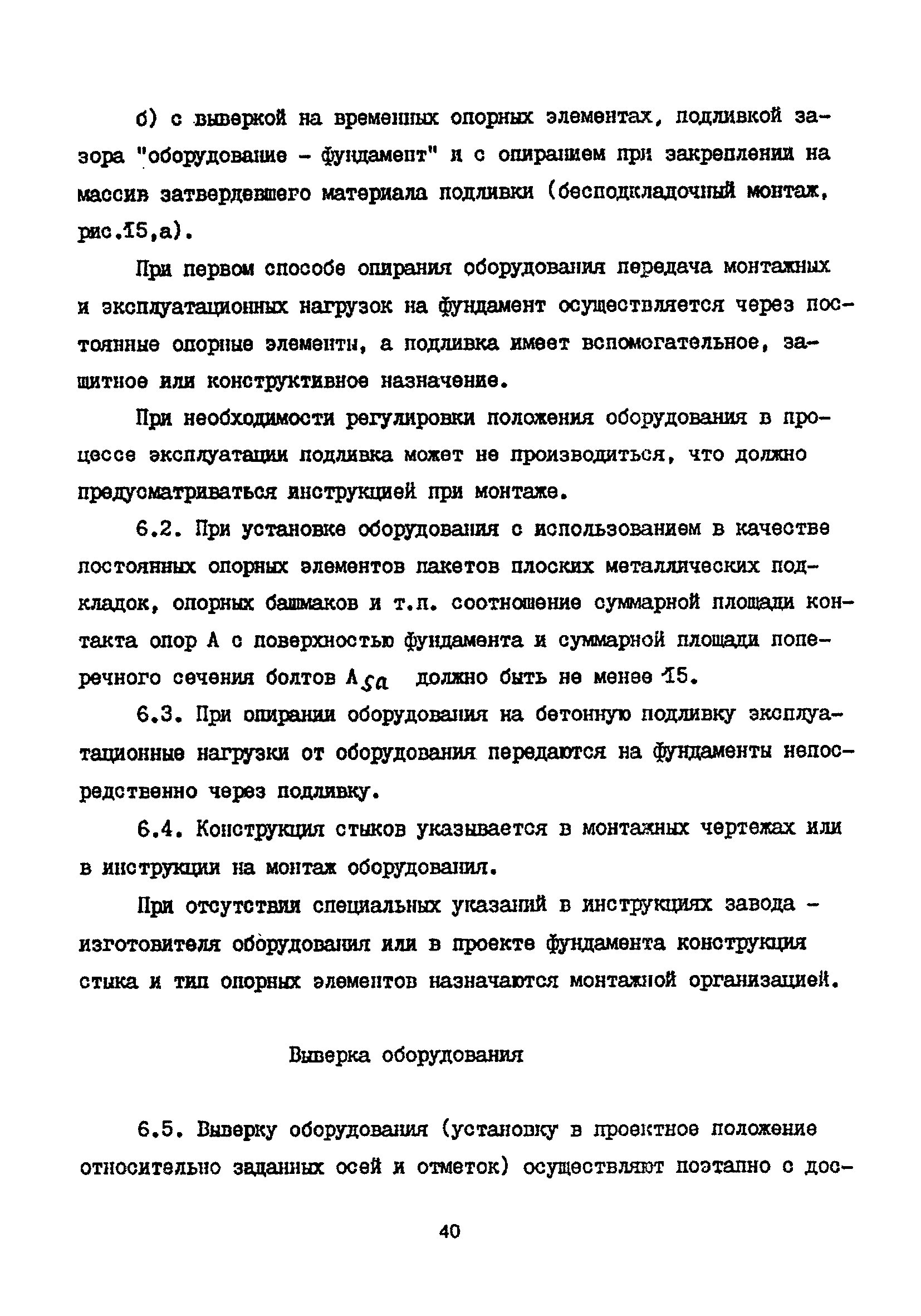 Пособие к СНиП 2.09.03-85