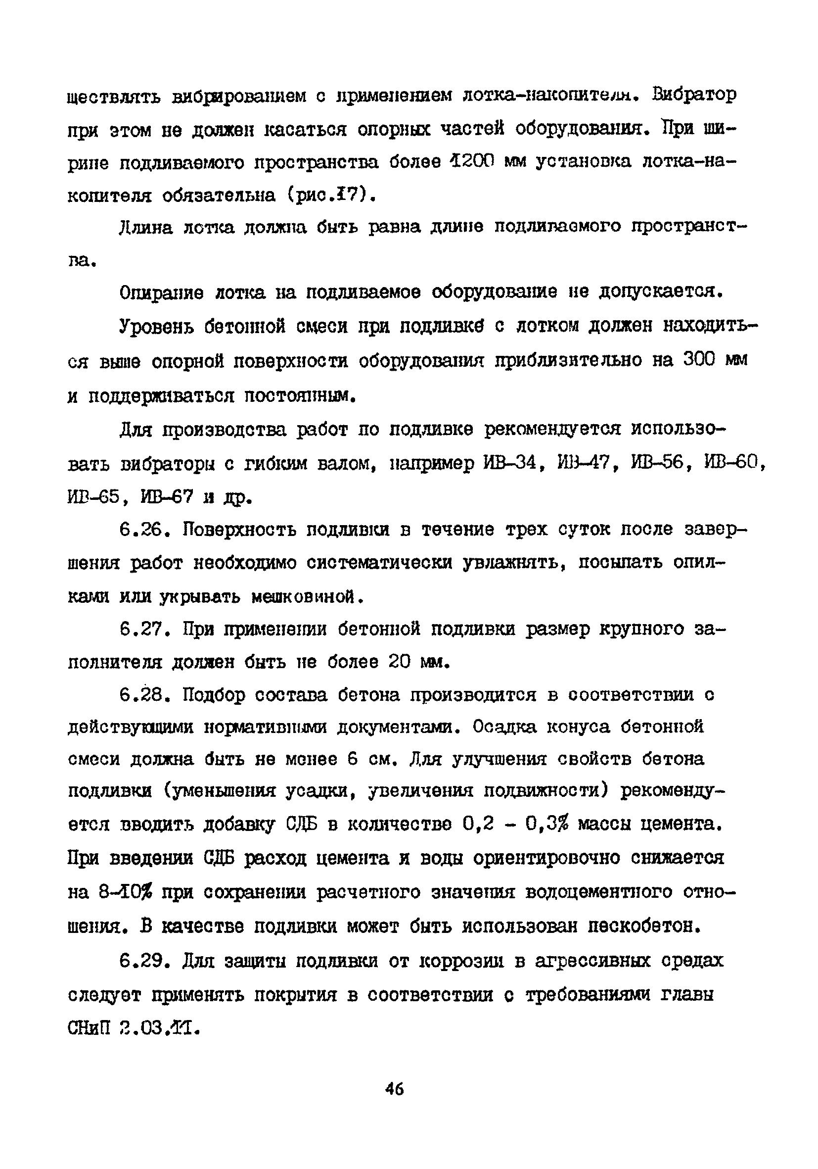 Пособие к СНиП 2.09.03-85