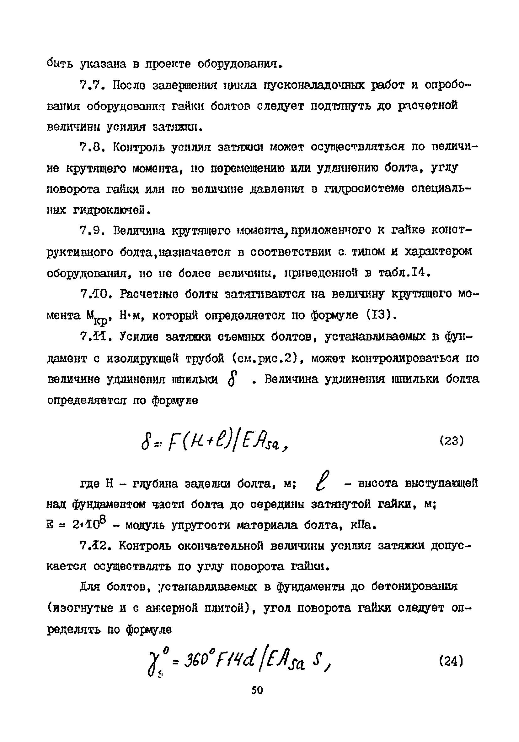 Пособие к СНиП 2.09.03-85