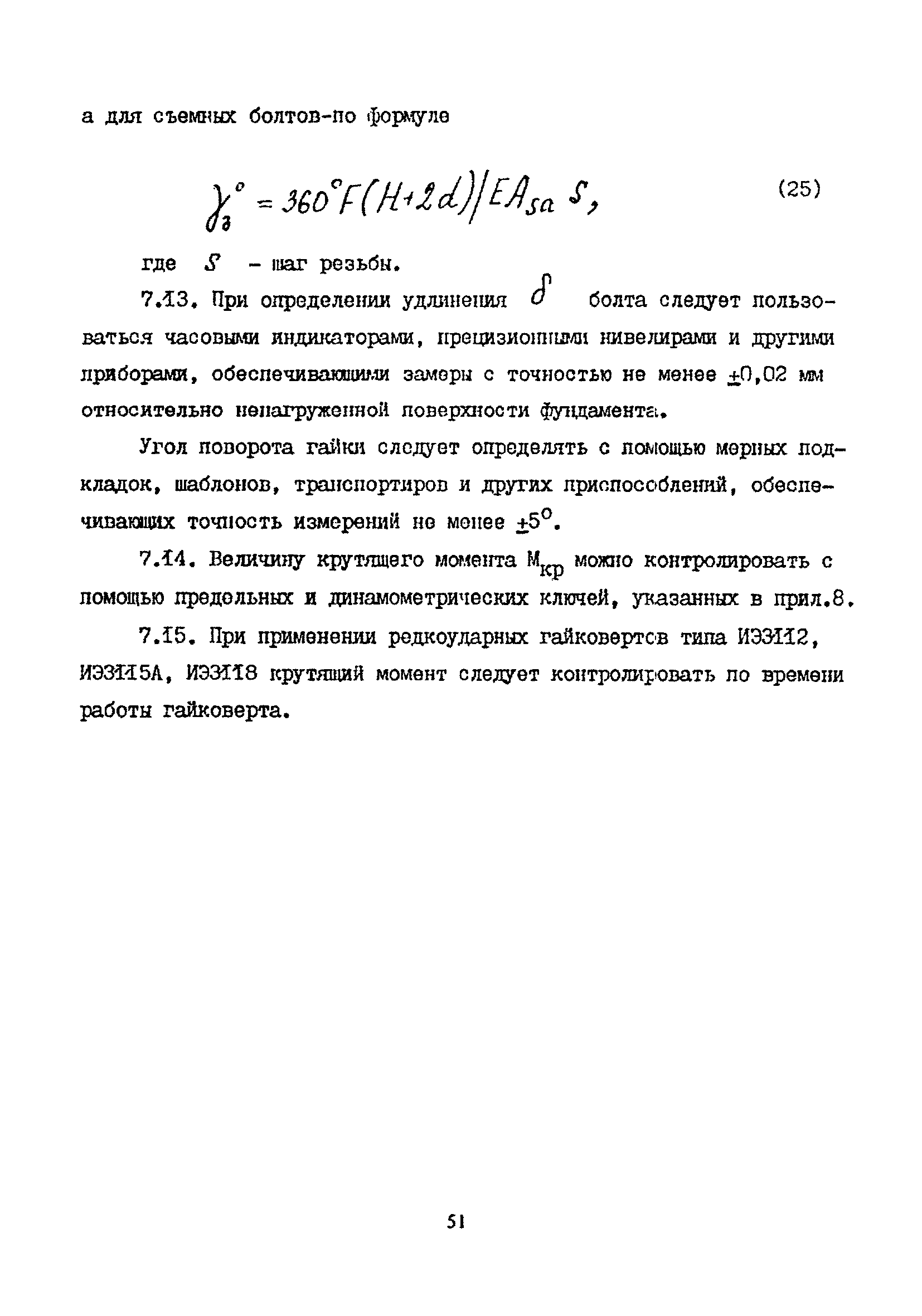 Пособие к СНиП 2.09.03-85