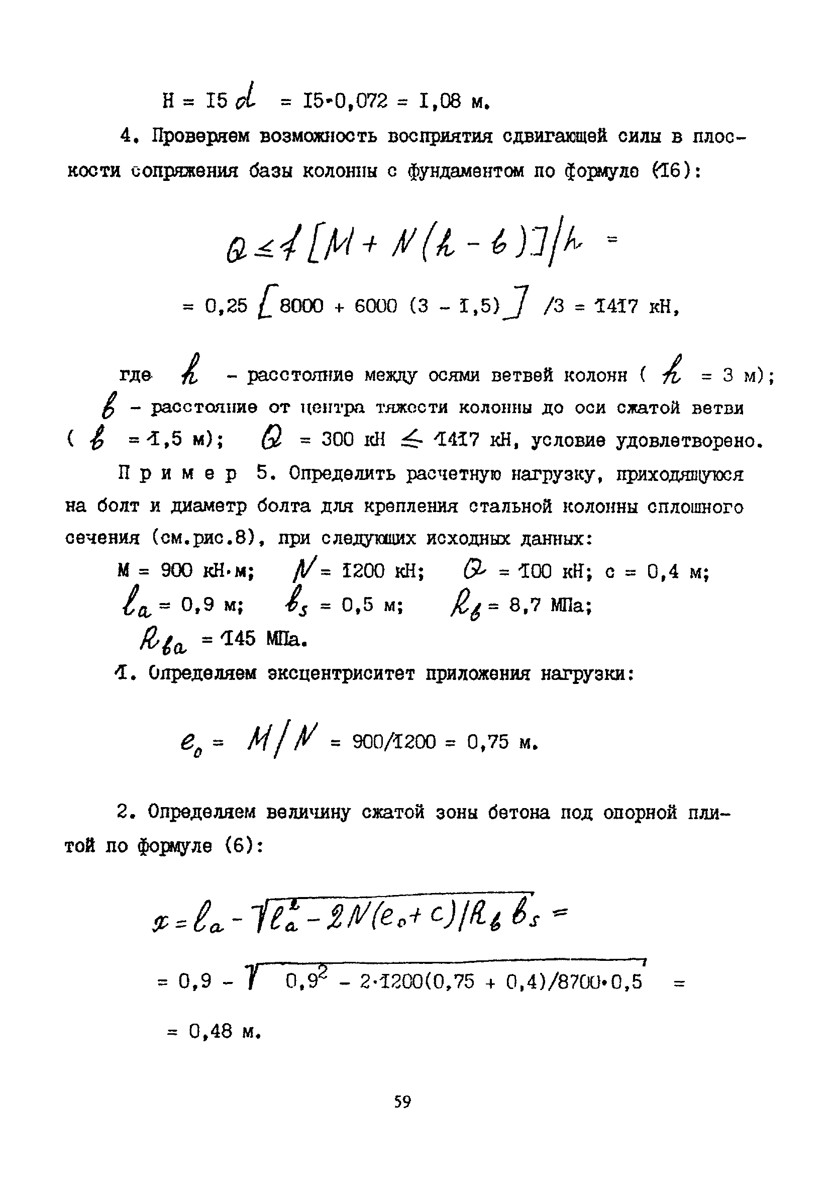 Пособие к СНиП 2.09.03-85