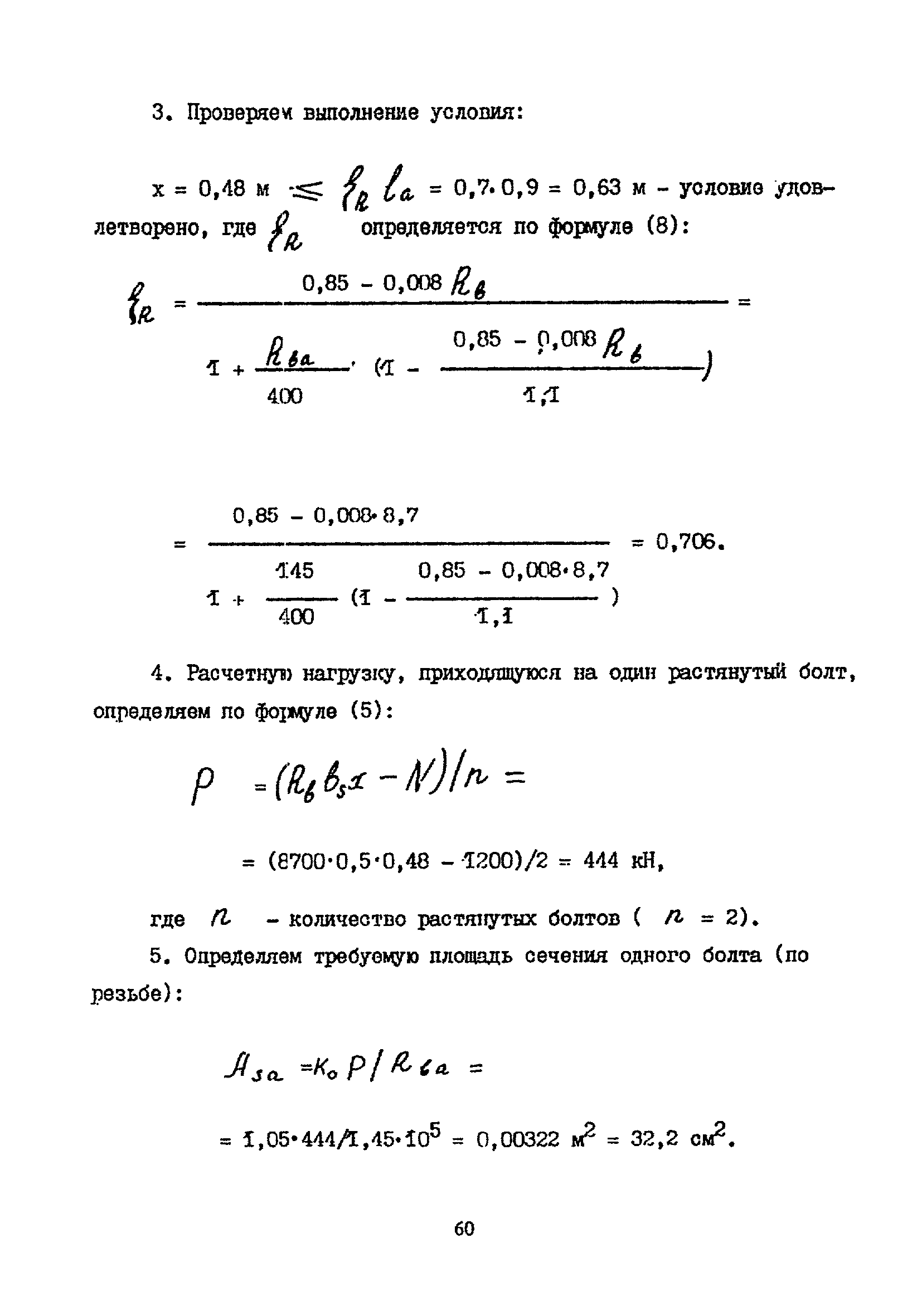 Пособие к СНиП 2.09.03-85