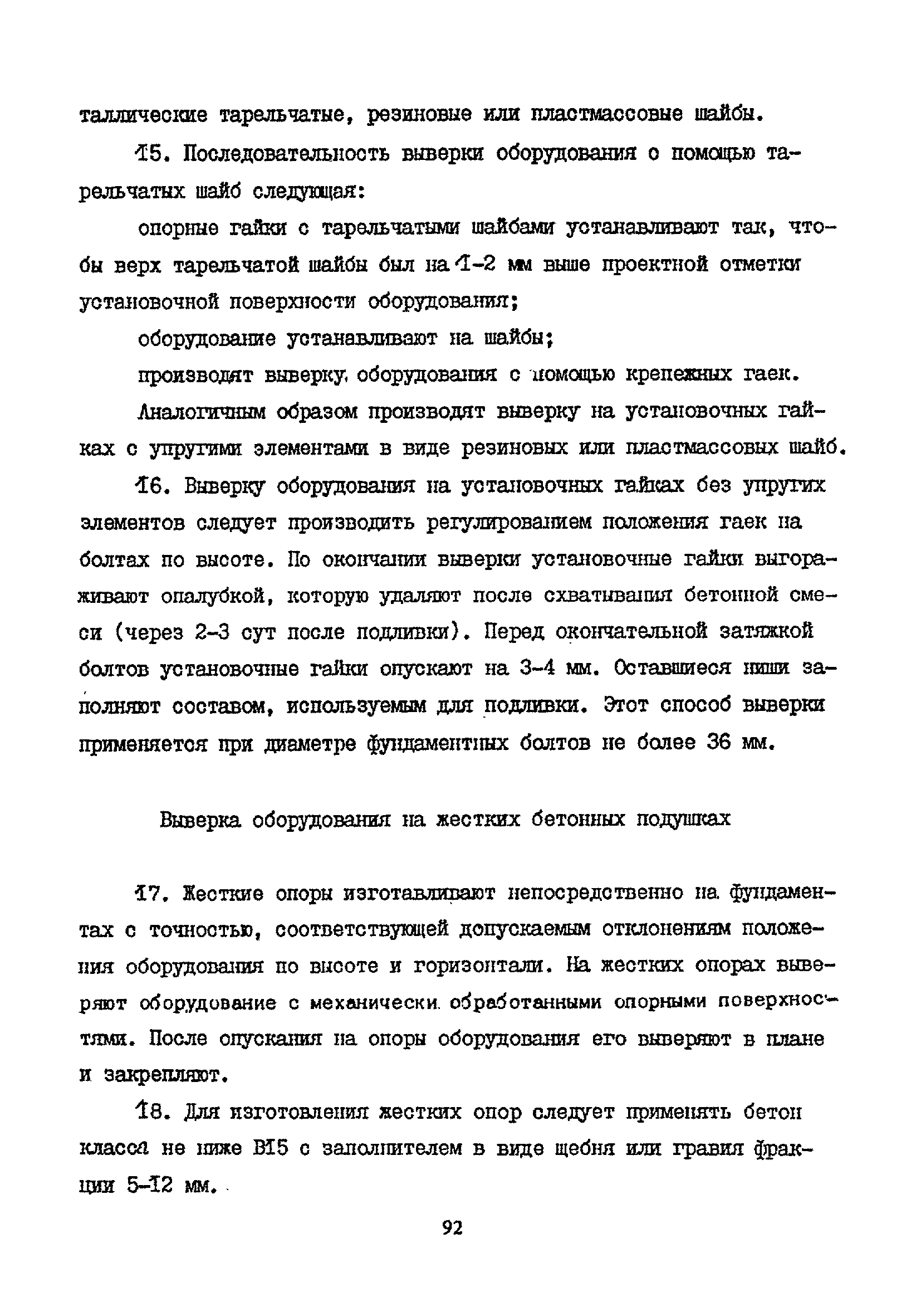 Пособие к СНиП 2.09.03-85