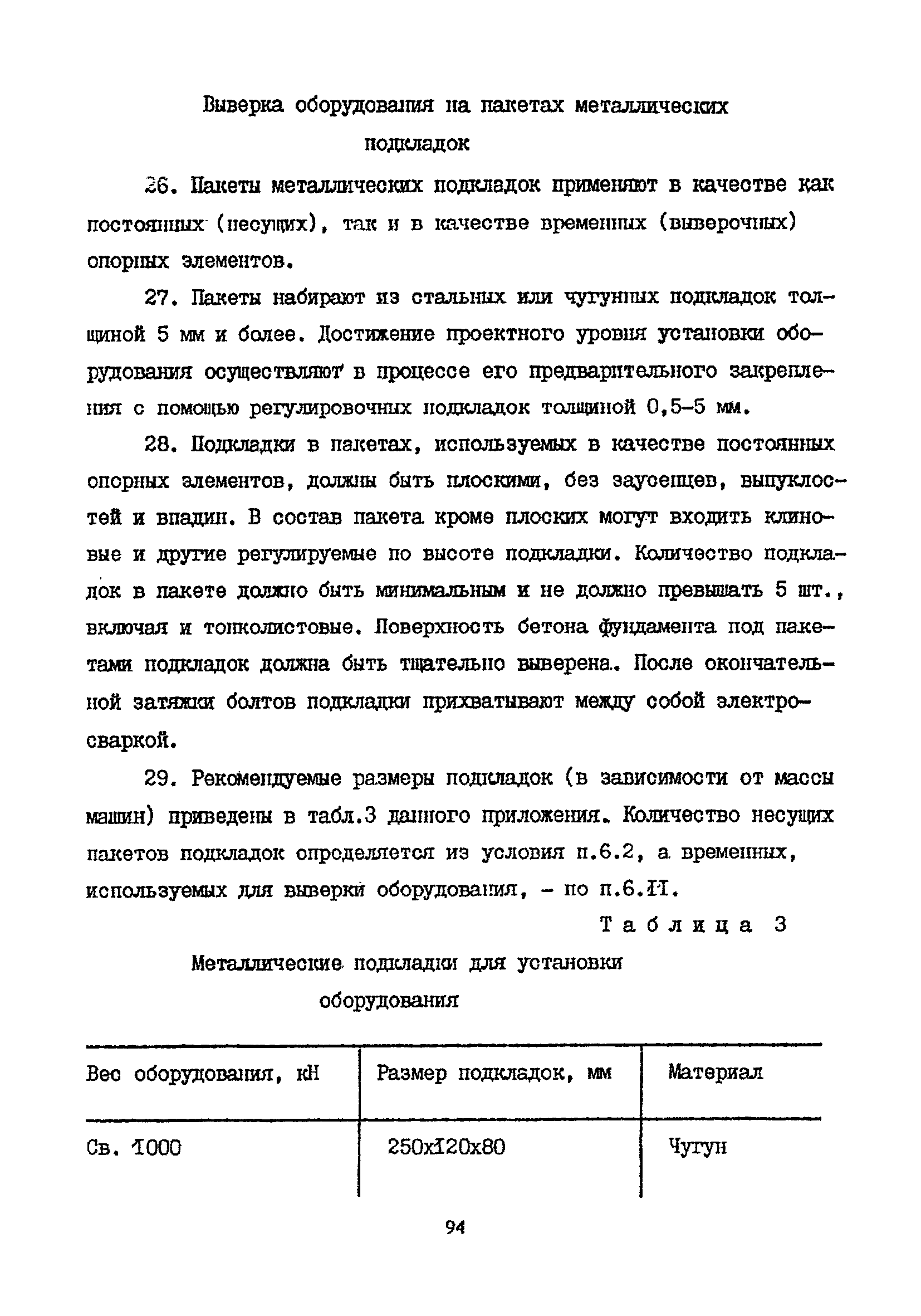 Пособие к СНиП 2.09.03-85