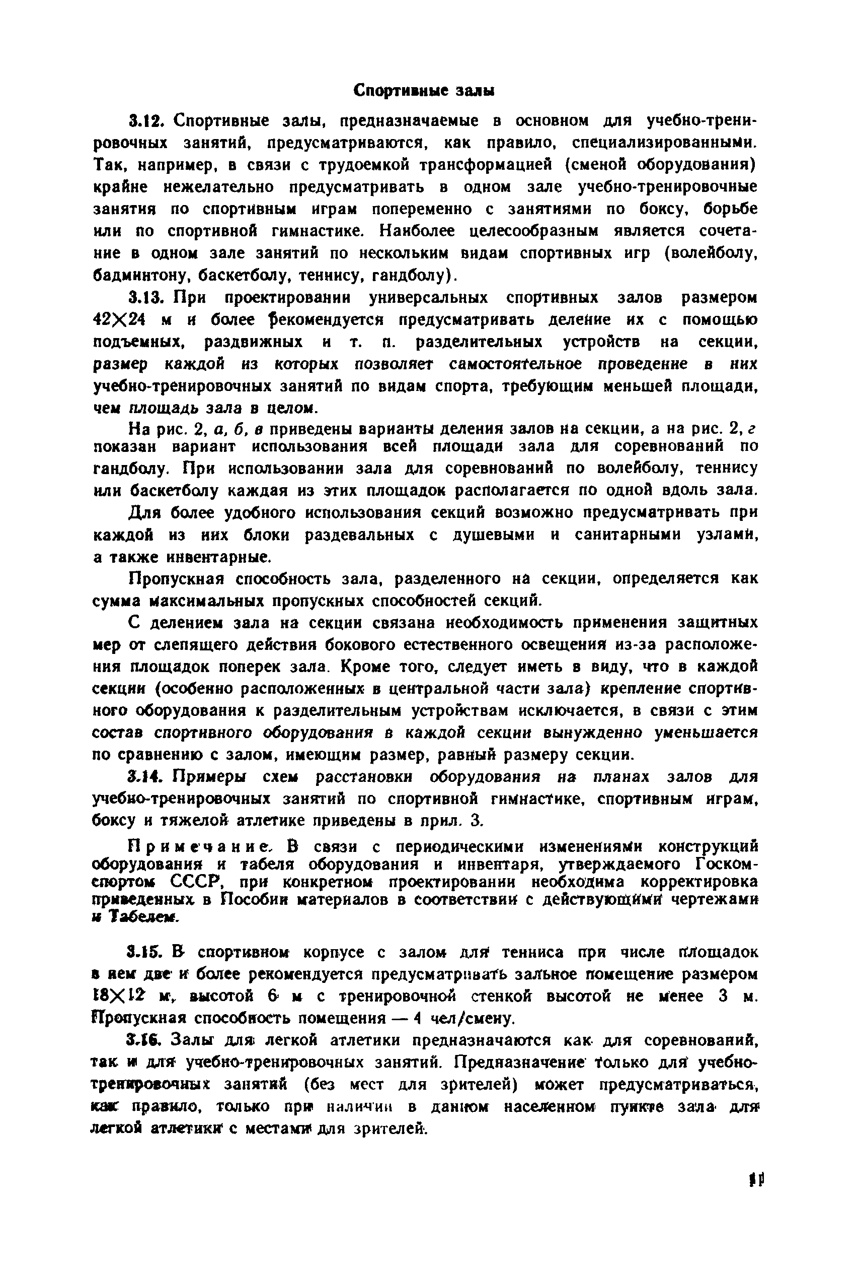 Пособие к СНиП 2.08.02-89*