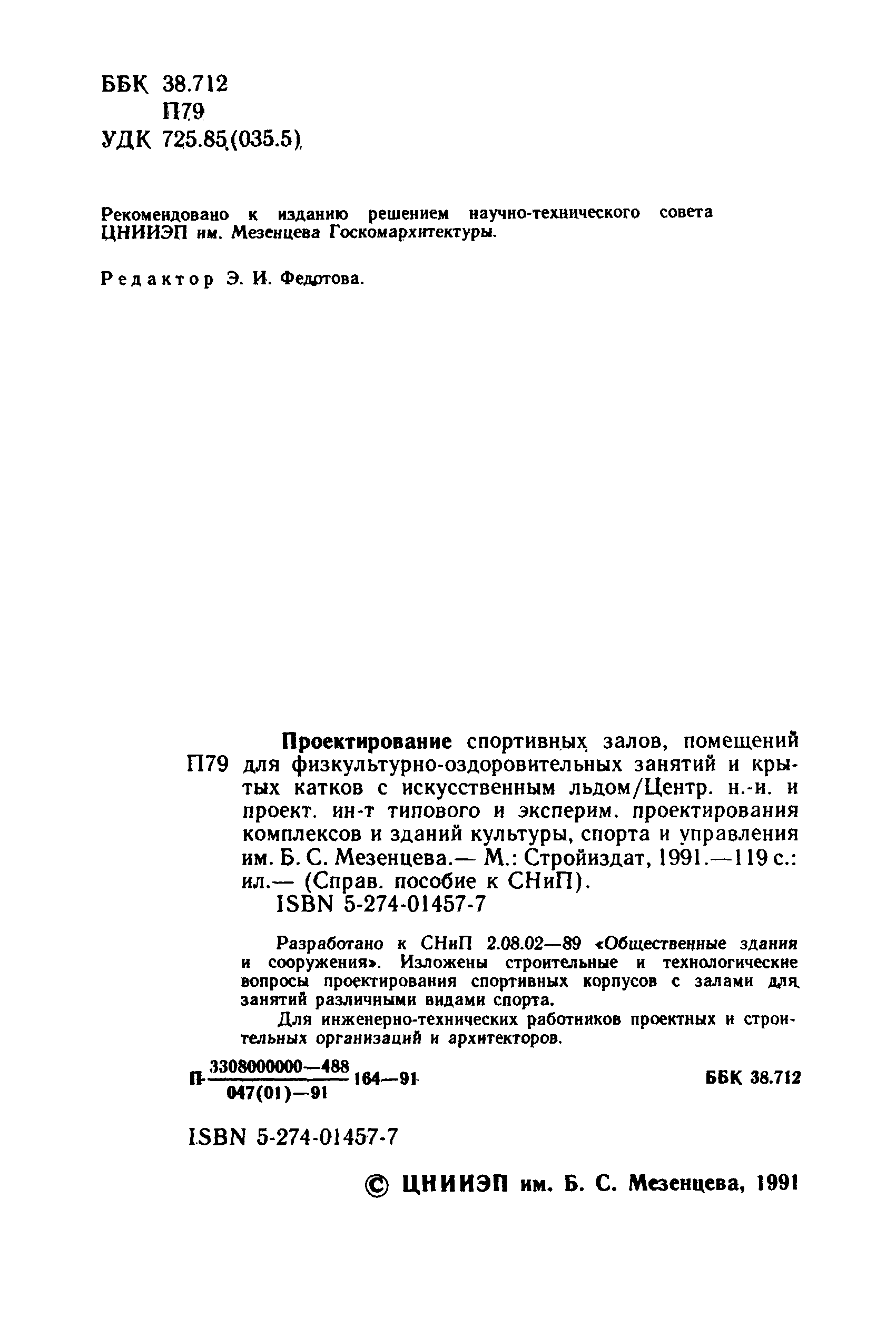 Об утверждении Правил пожарной безопасности - ИПС 