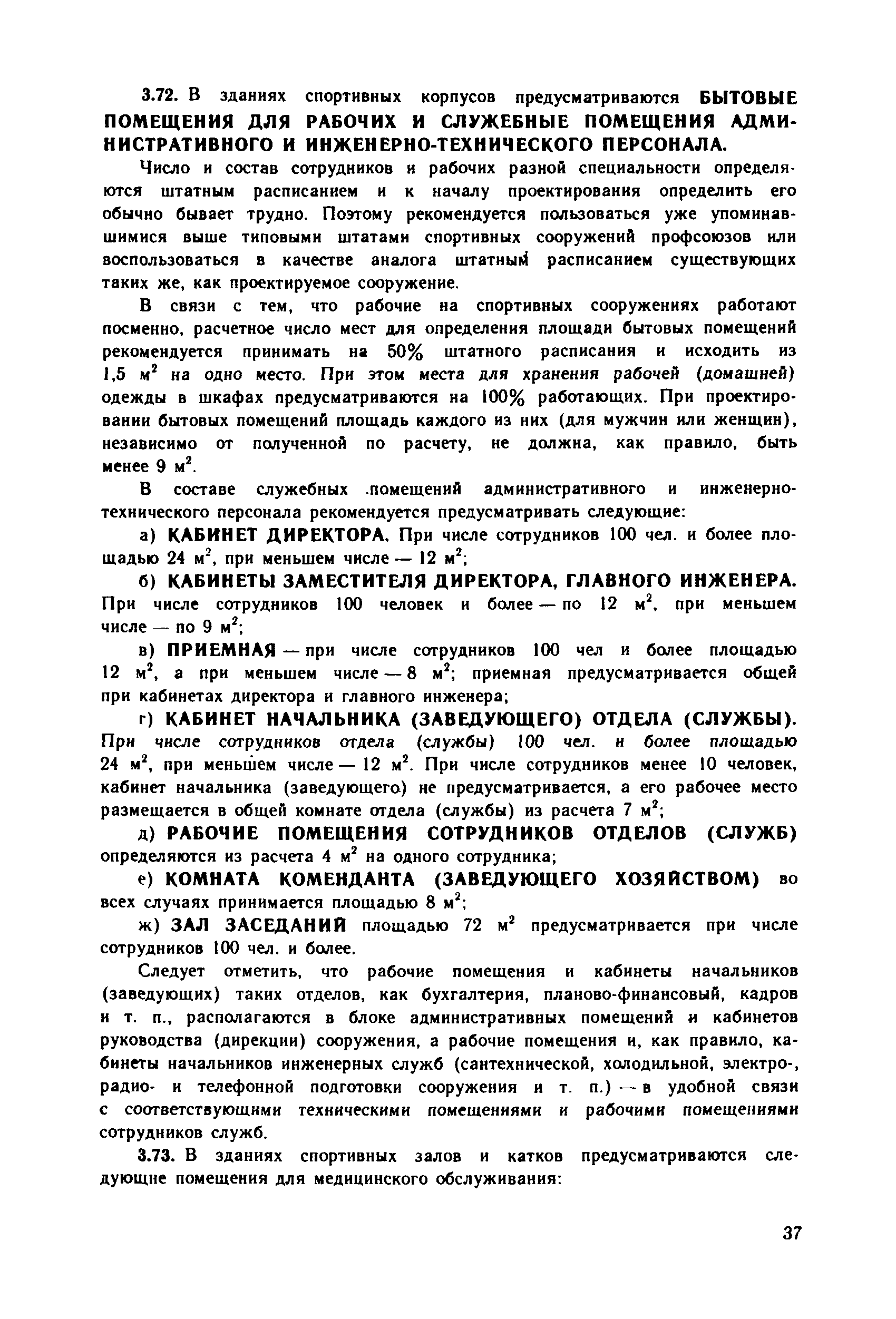 Пособие к СНиП 2.08.02-89*