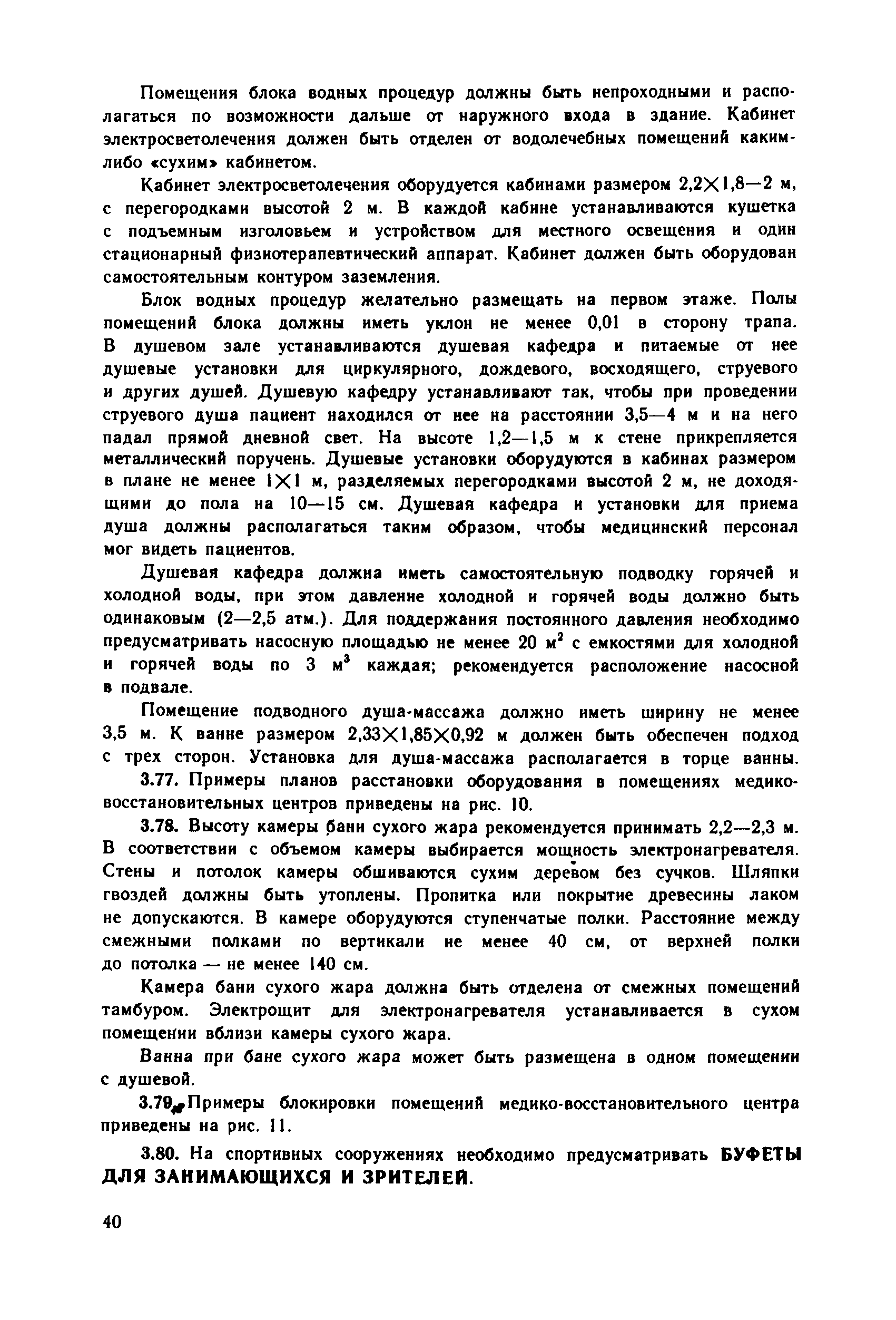 Пособие к СНиП 2.08.02-89*