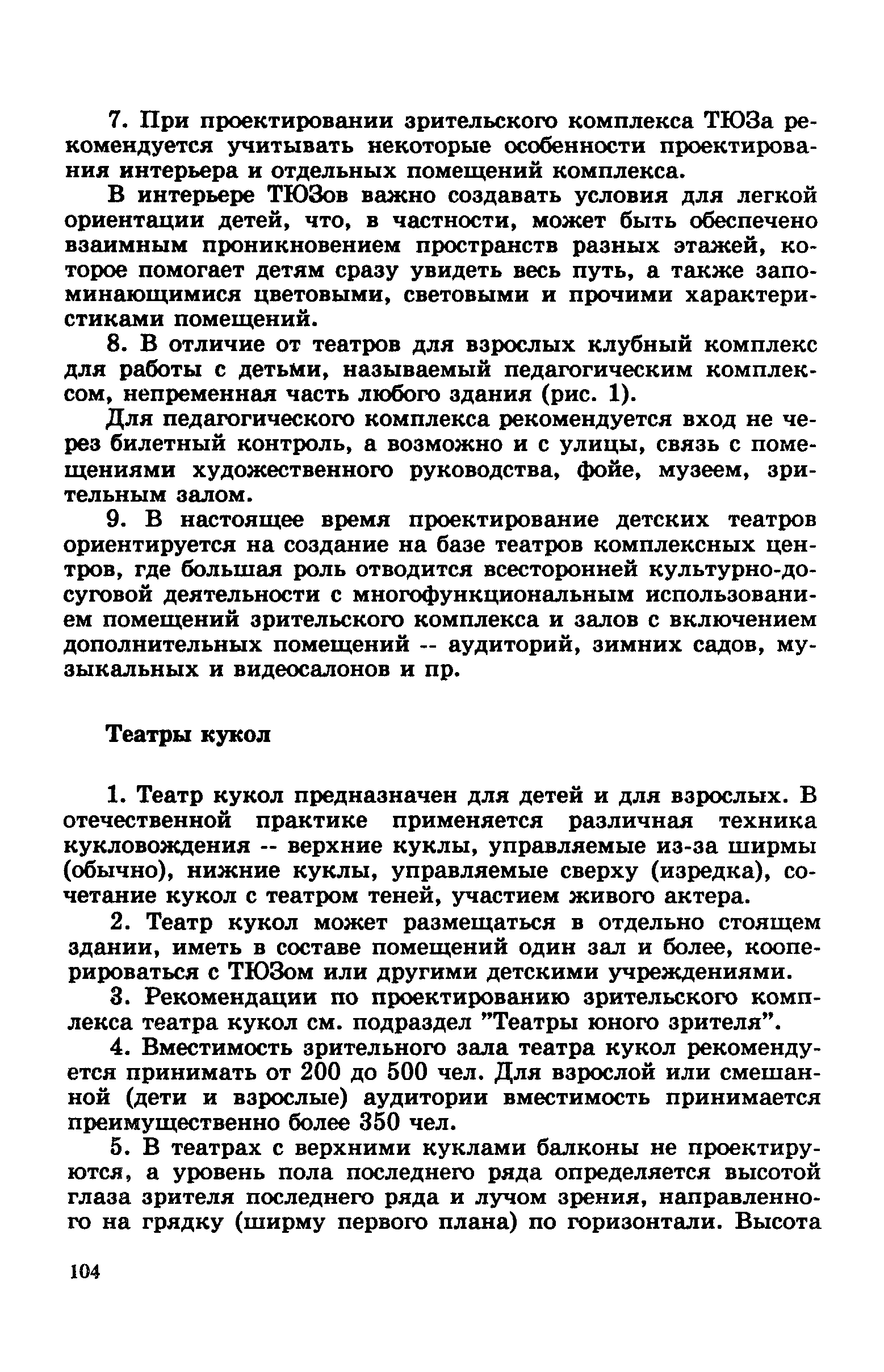 Пособие к СНиП 2.08.02-89*