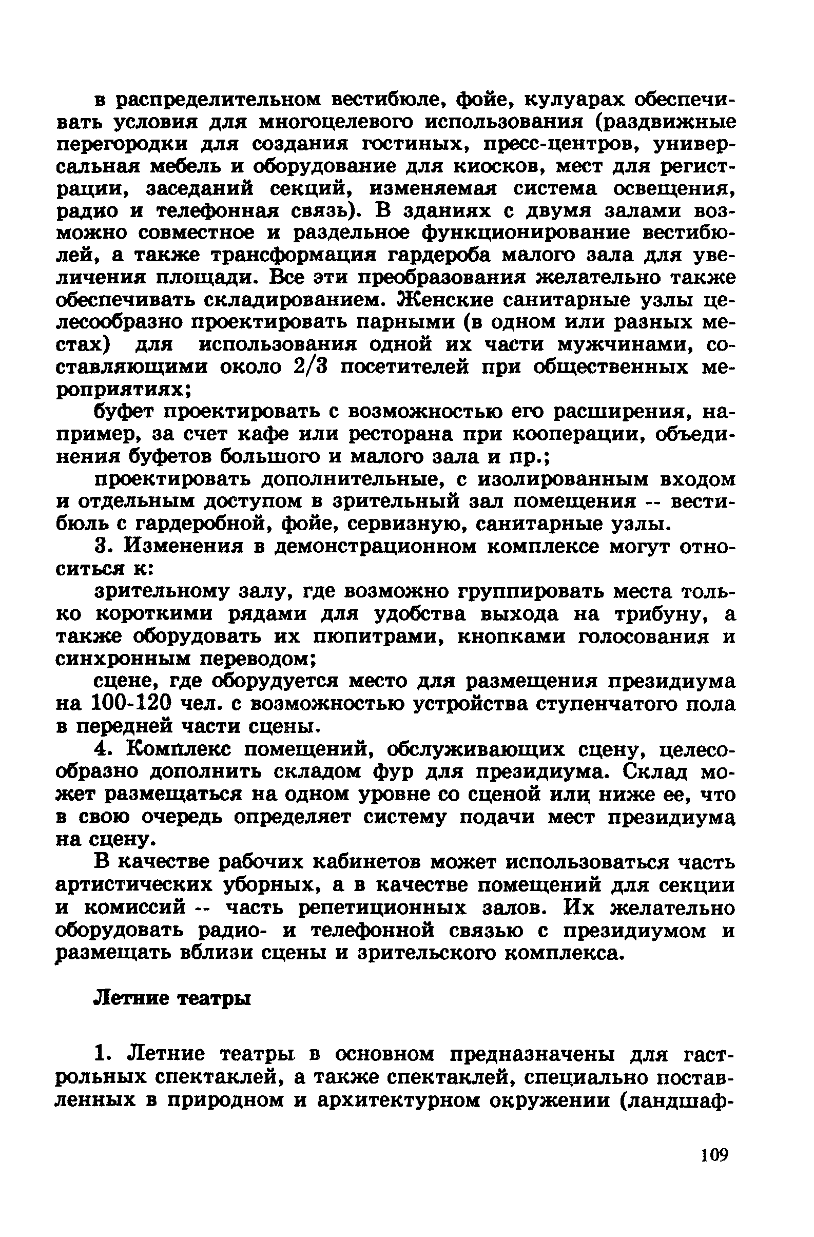 Пособие к СНиП 2.08.02-89*