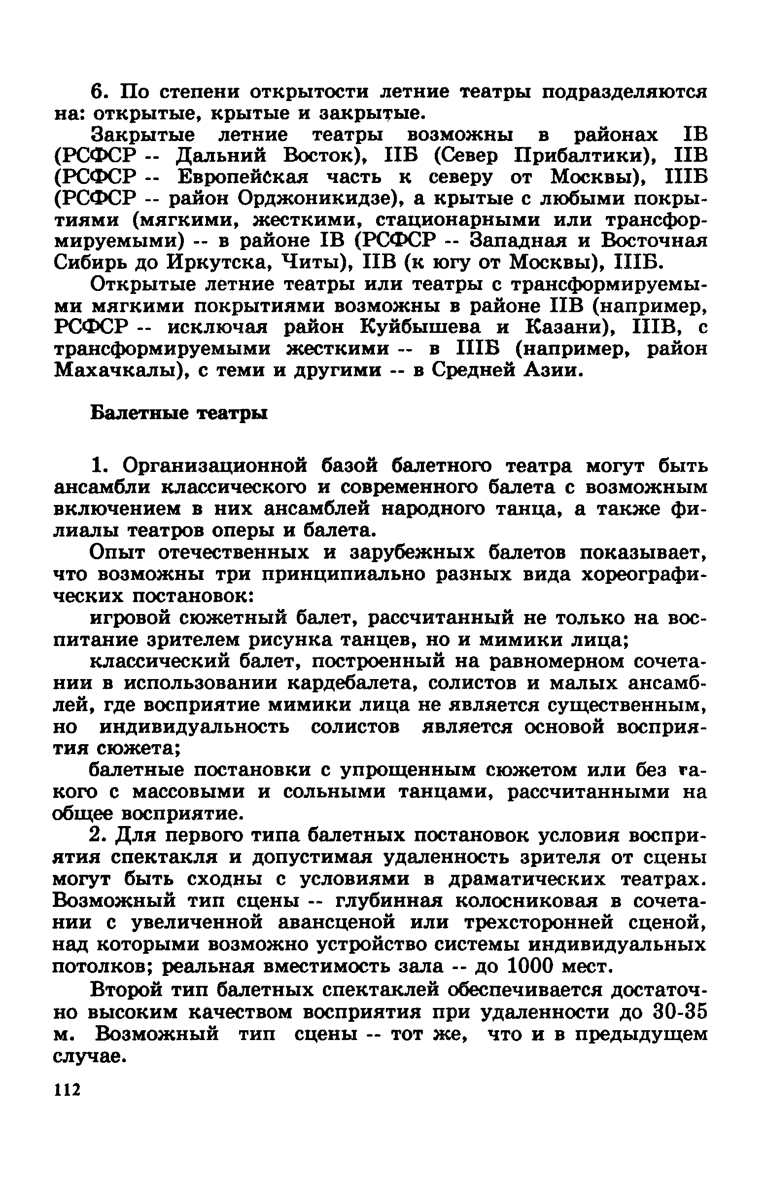 Пособие к СНиП 2.08.02-89*