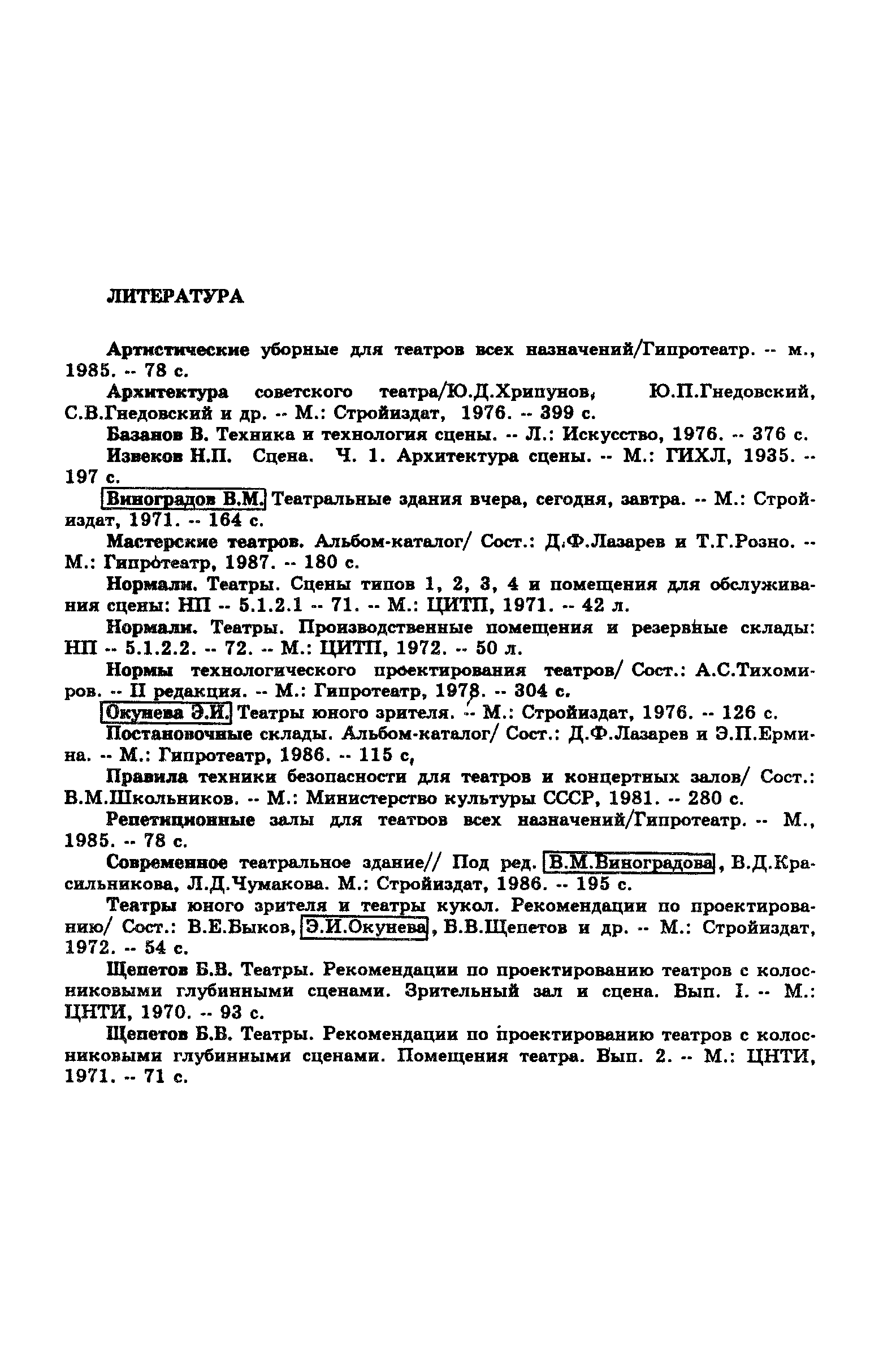 Пособие к СНиП 2.08.02-89*