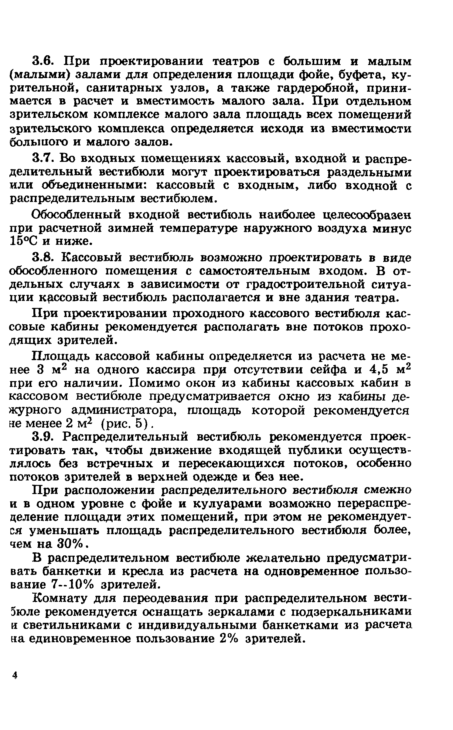 Пособие к СНиП 2.08.02-89*