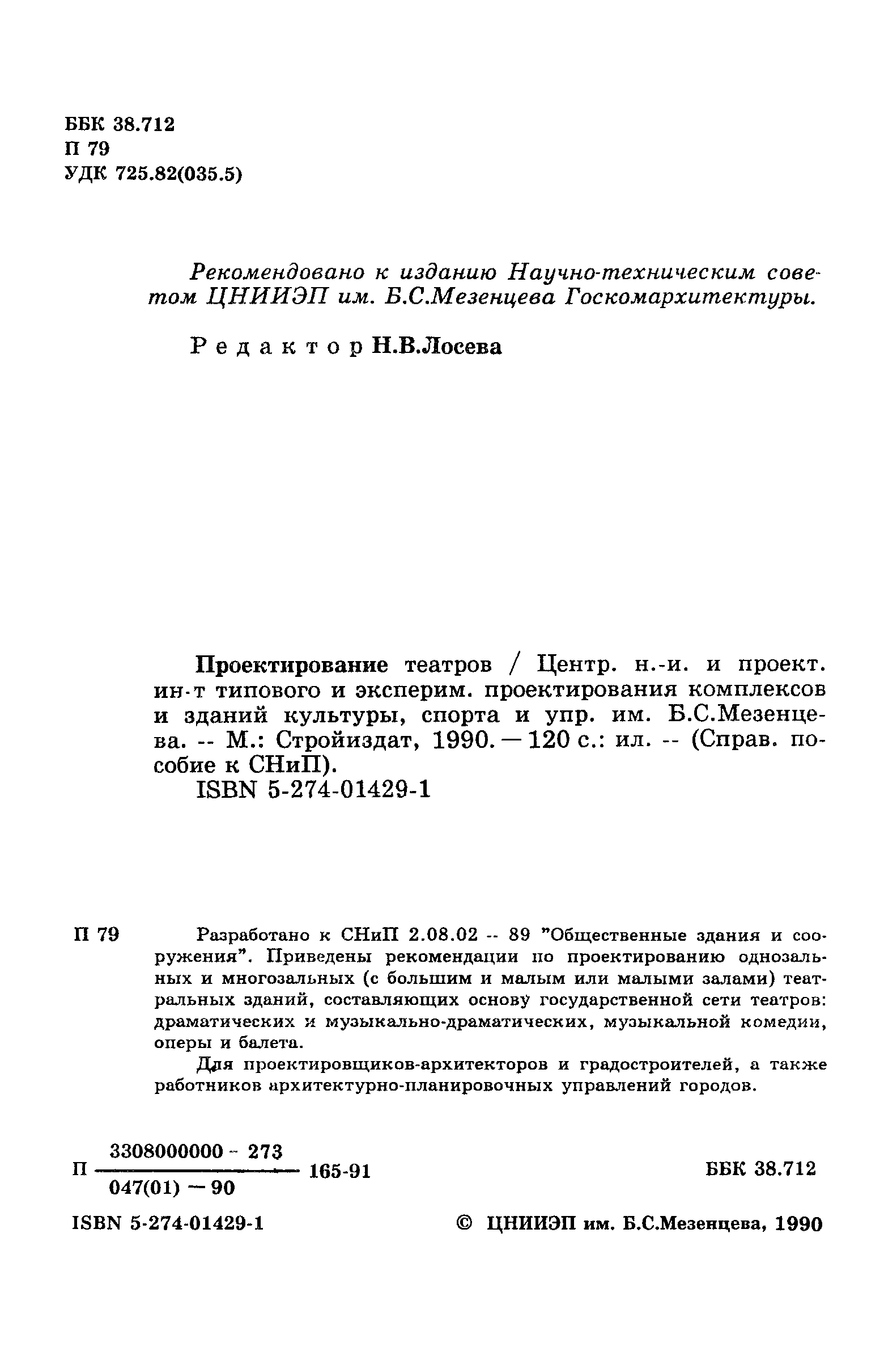 Пособие к СНиП 2.08.02-89*