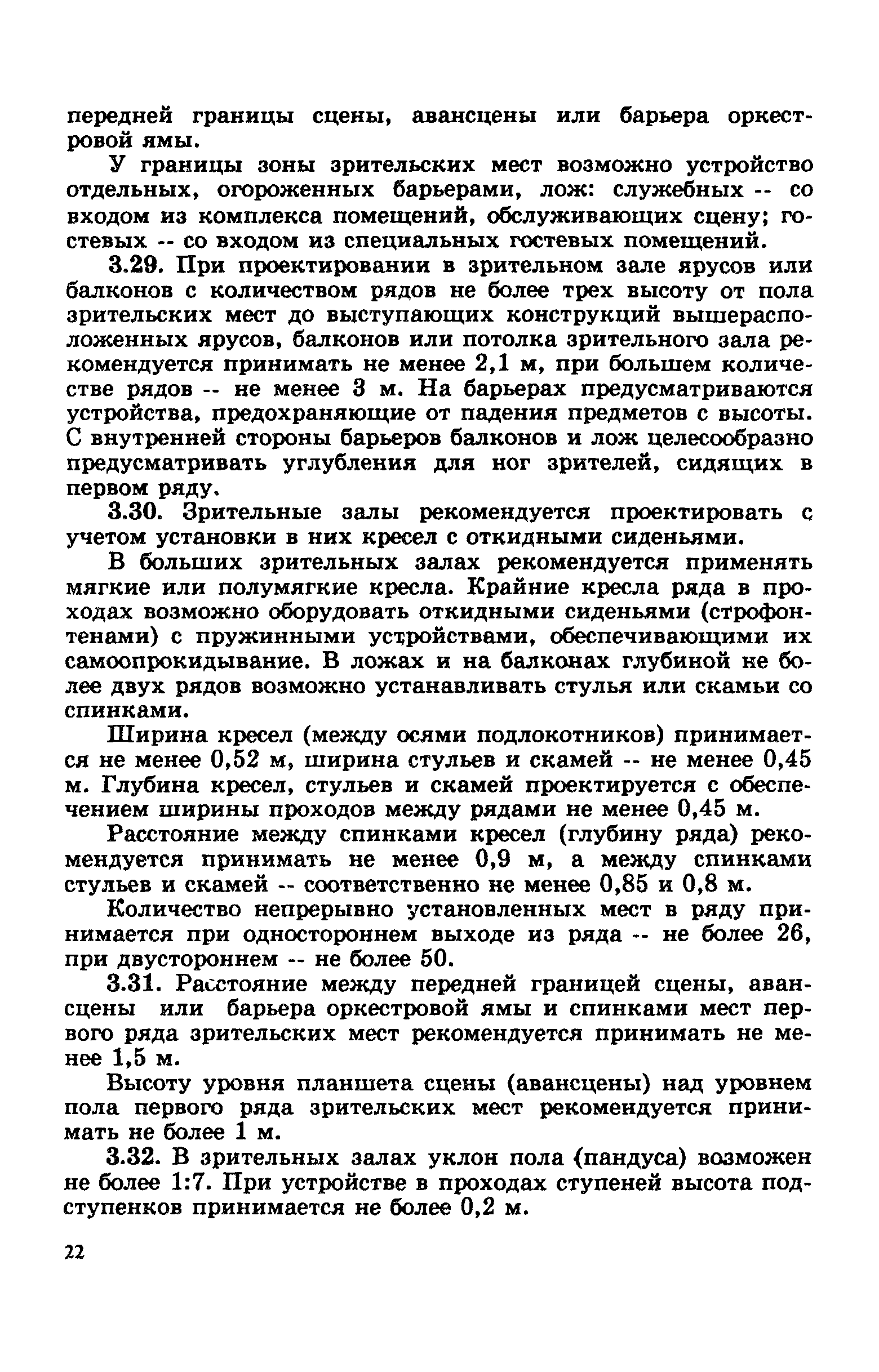 Пособие к СНиП 2.08.02-89*