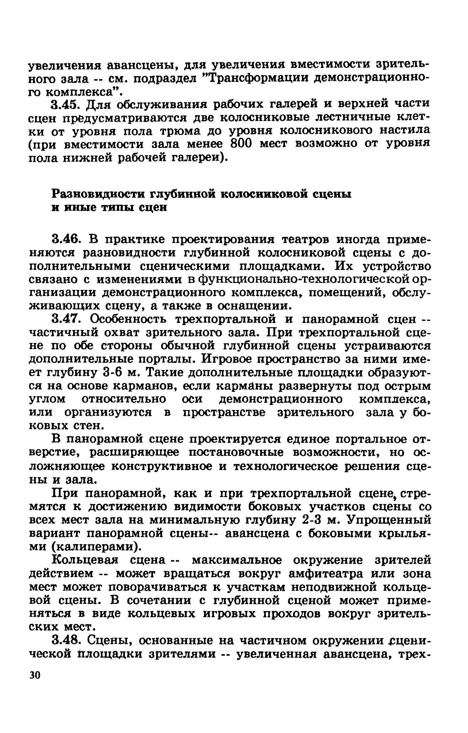 Пособие к СНиП 2.08.02-89*