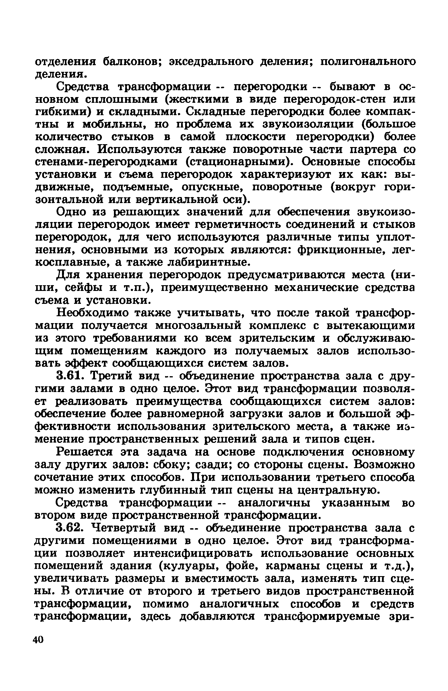 Пособие к СНиП 2.08.02-89*