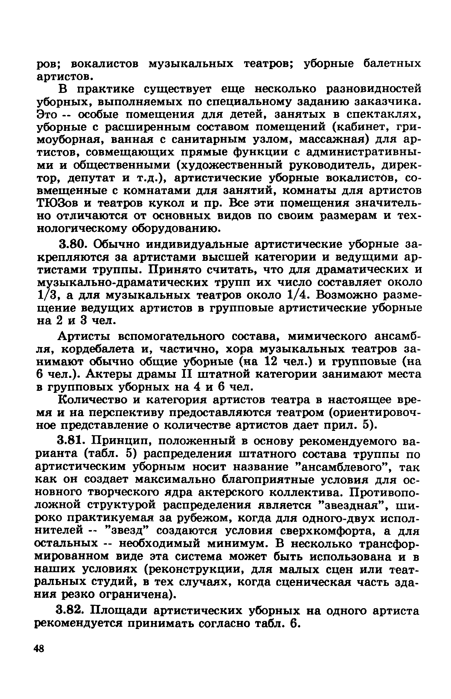 Пособие к СНиП 2.08.02-89*