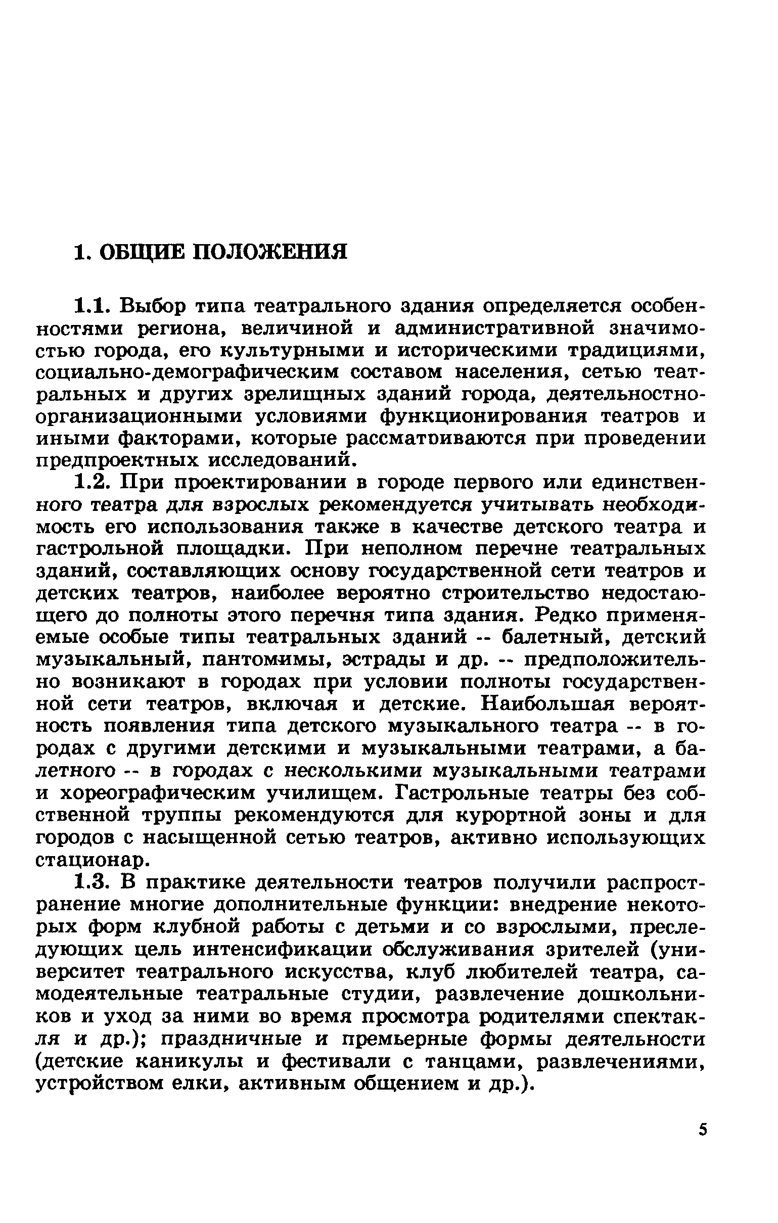 Пособие к СНиП 2.08.02-89*