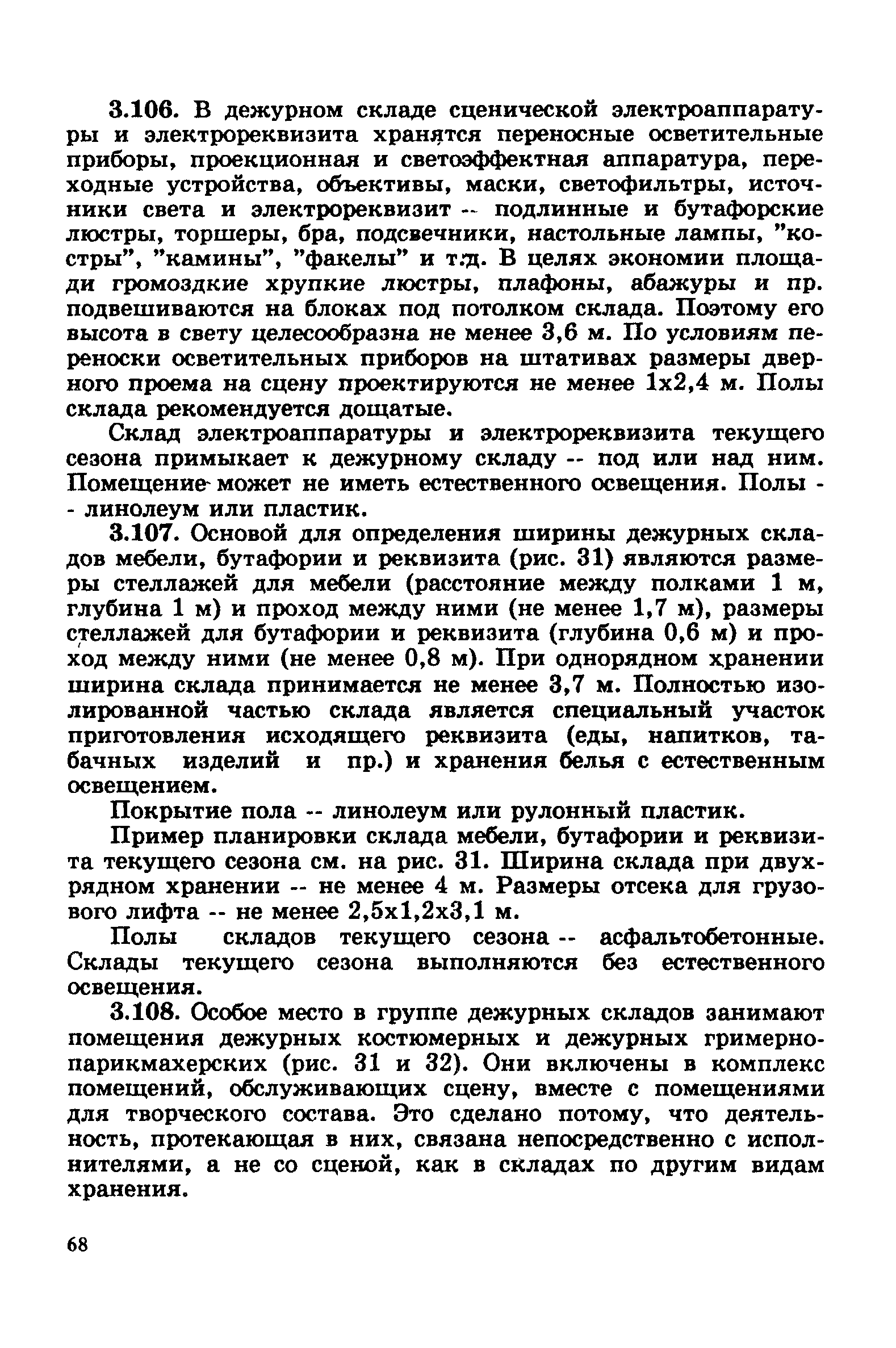 Пособие к СНиП 2.08.02-89*