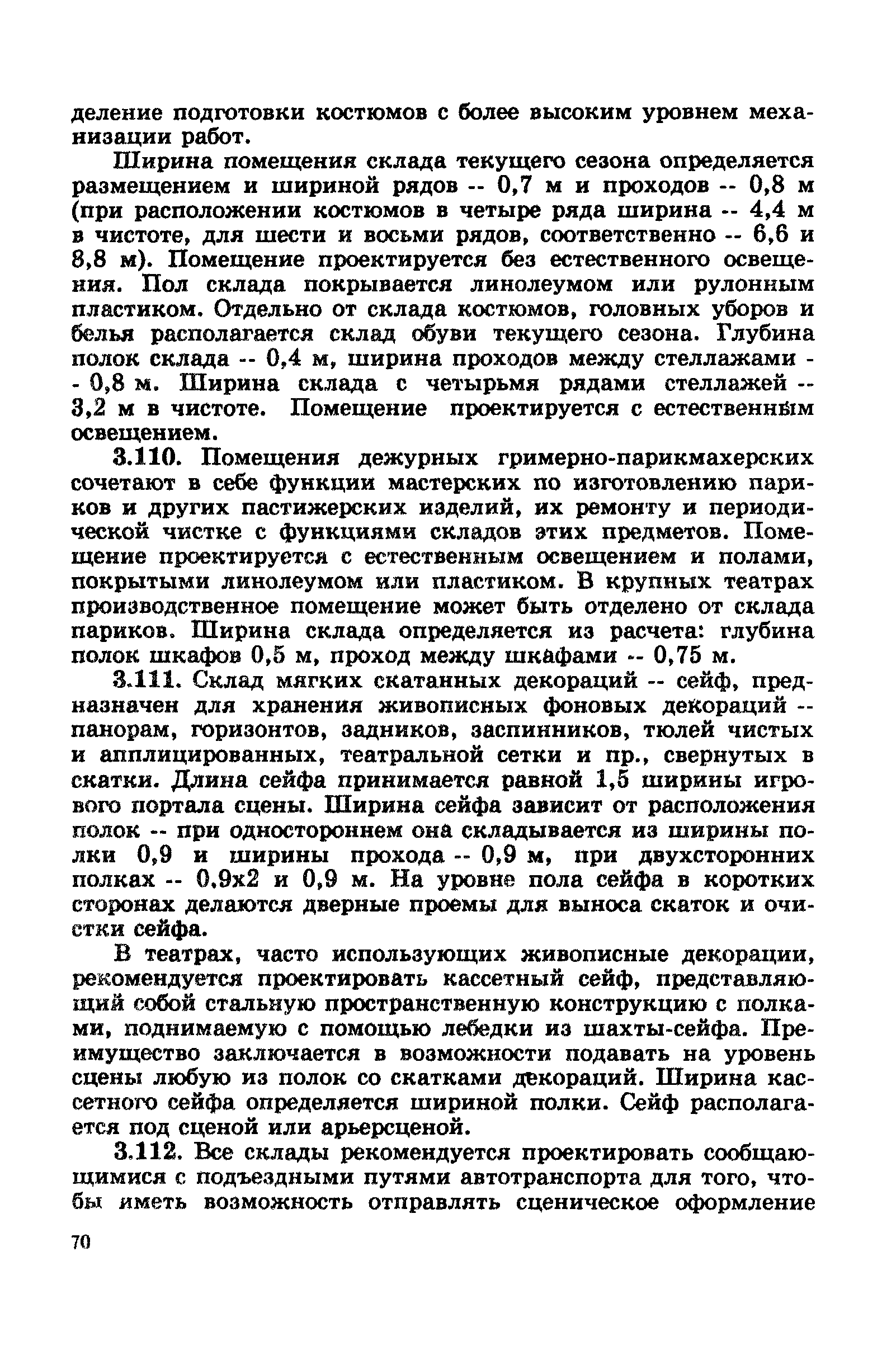 Пособие к СНиП 2.08.02-89*