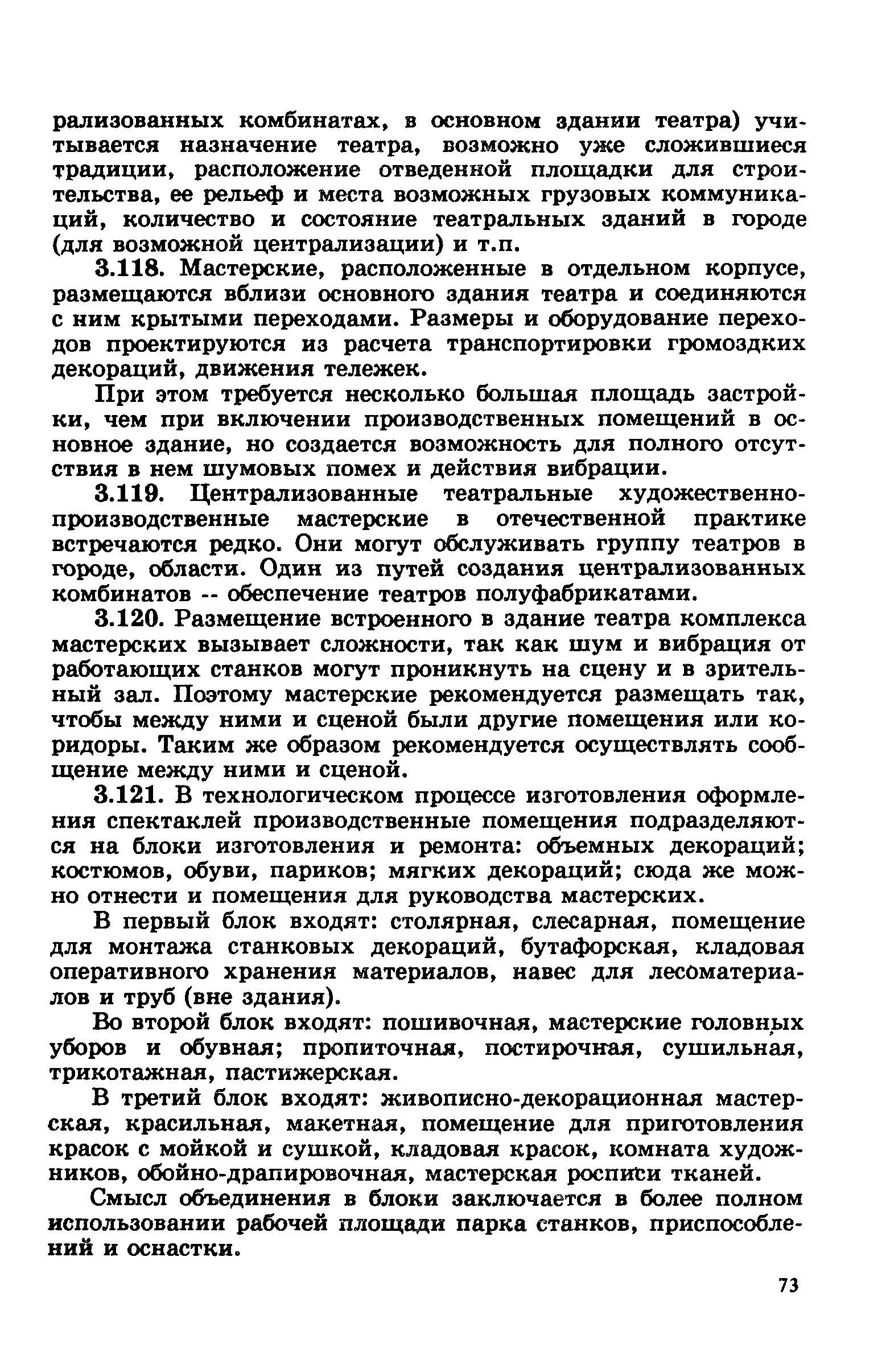 Пособие к СНиП 2.08.02-89*