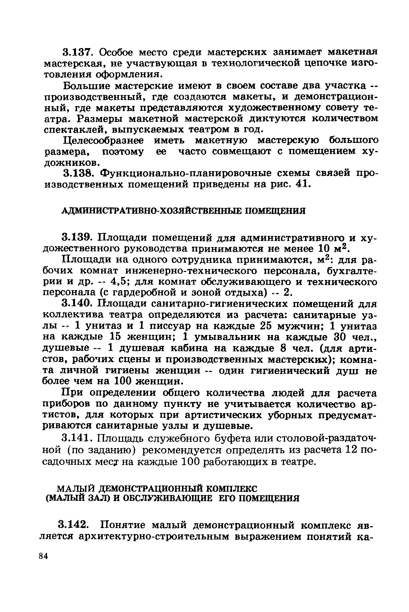 Пособие к СНиП 2.08.02-89*