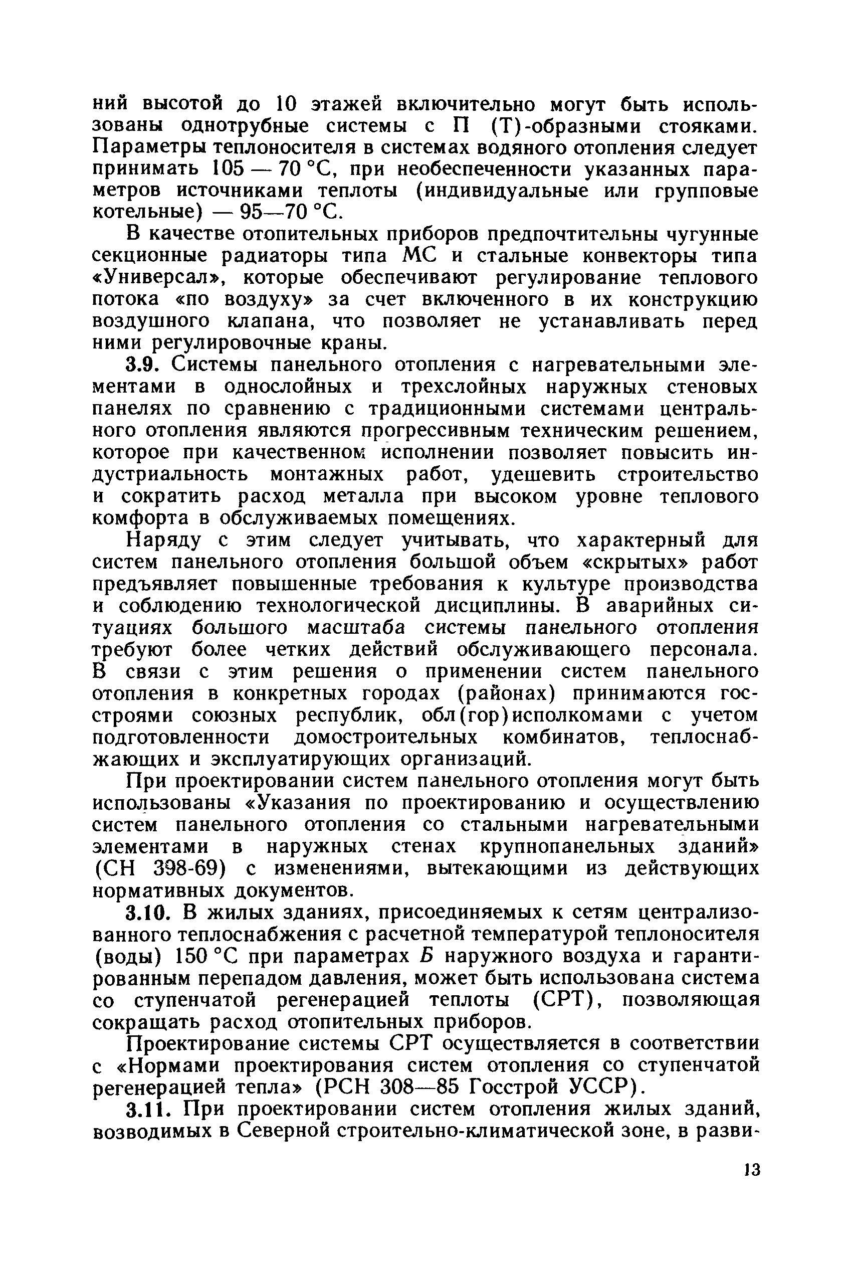 Пособие к СНиП 2.08.01-89