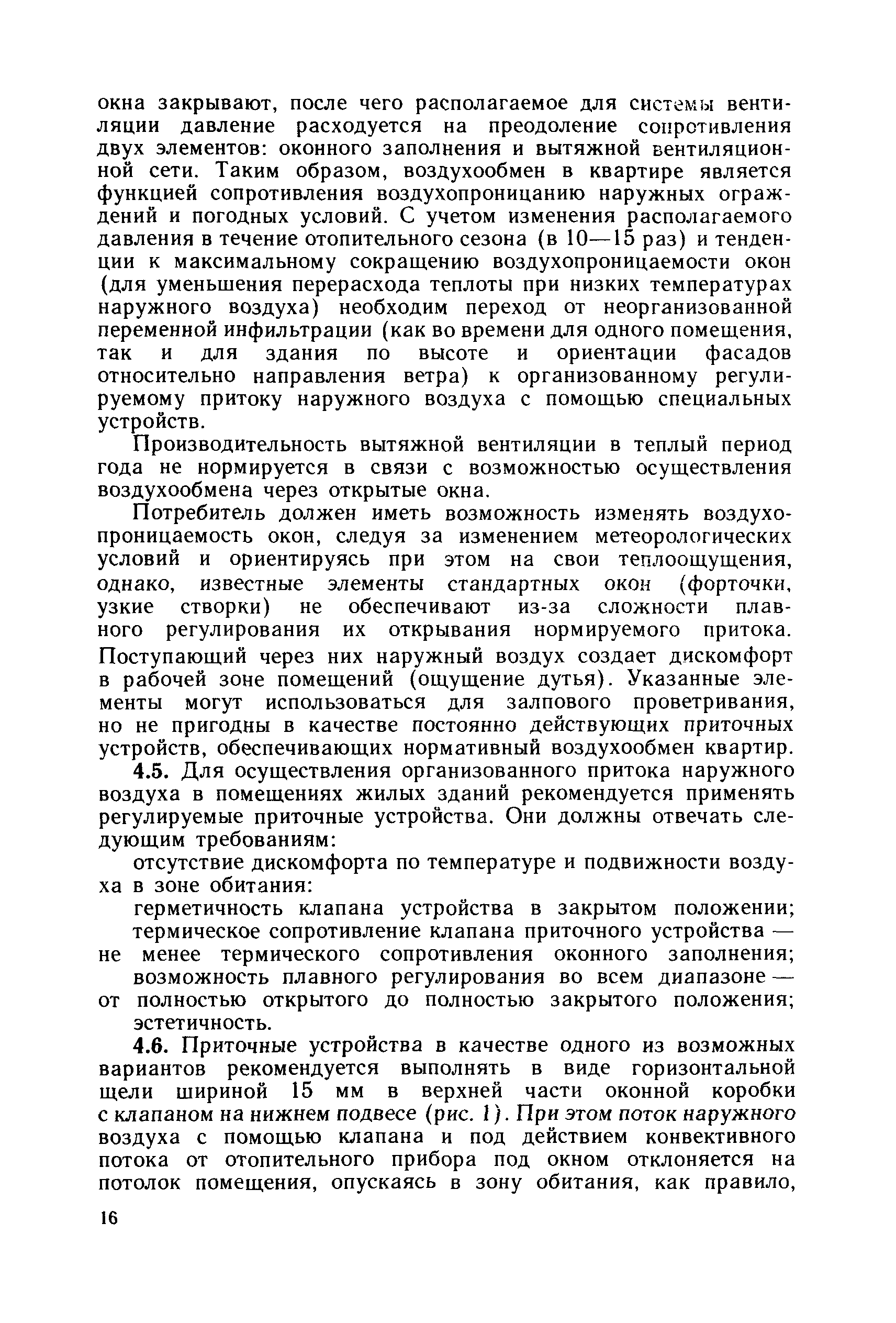 Пособие к СНиП 2.08.01-89