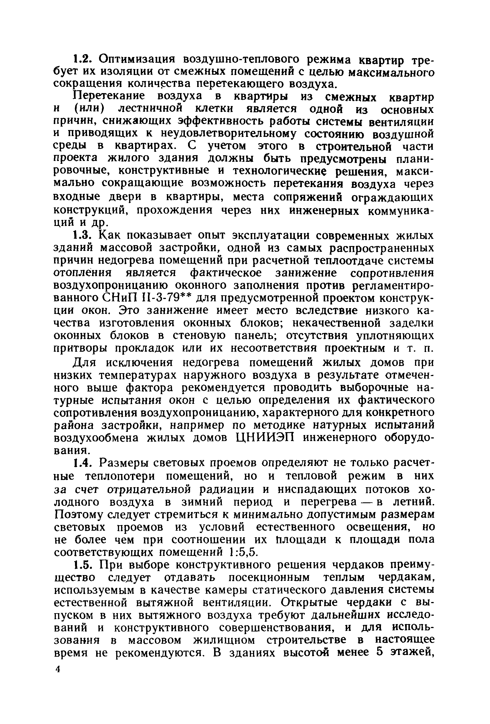 Пособие к СНиП 2.08.01-89