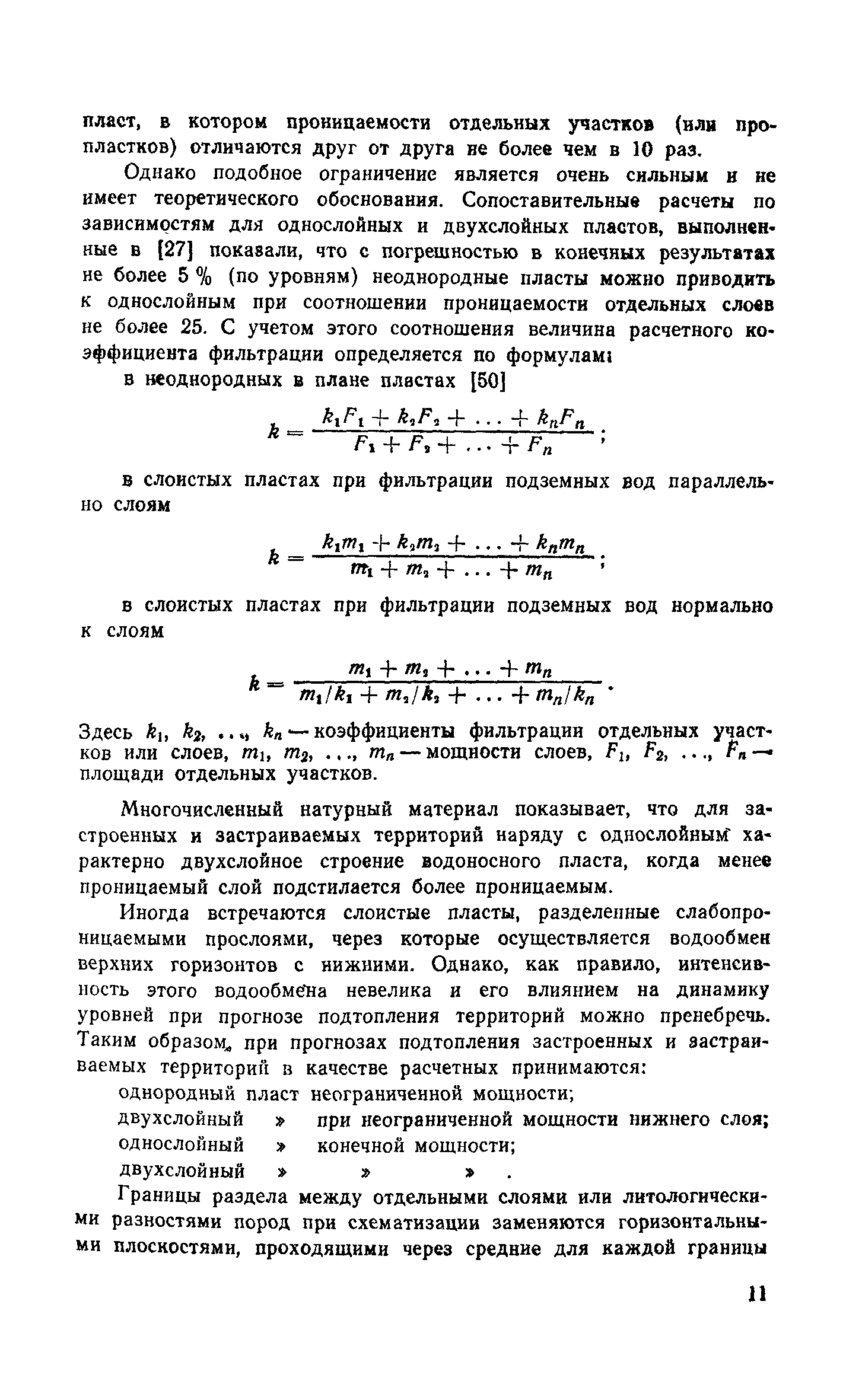 Пособие к СНиП 2.06.15-85