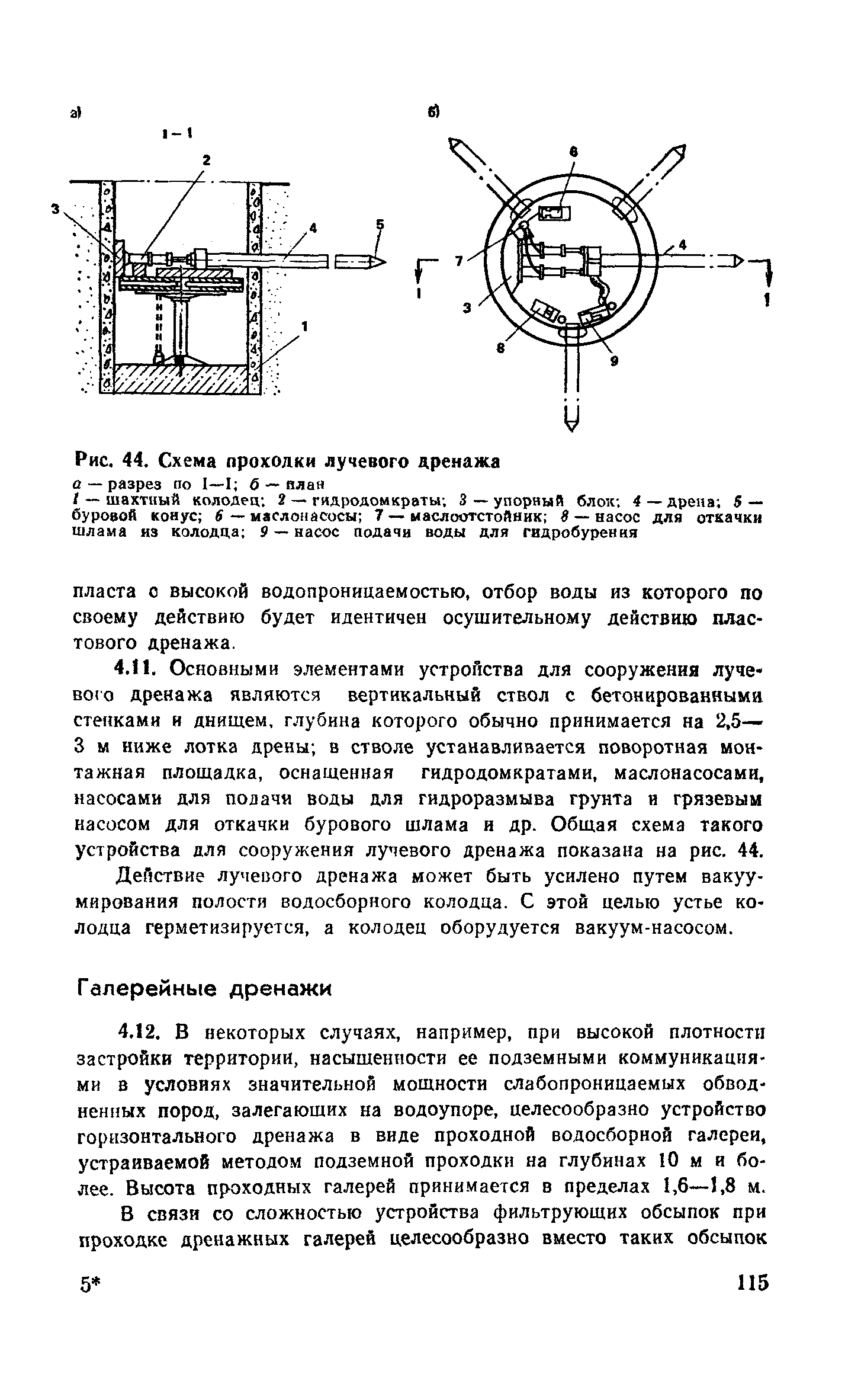 Пособие к СНиП 2.06.15-85