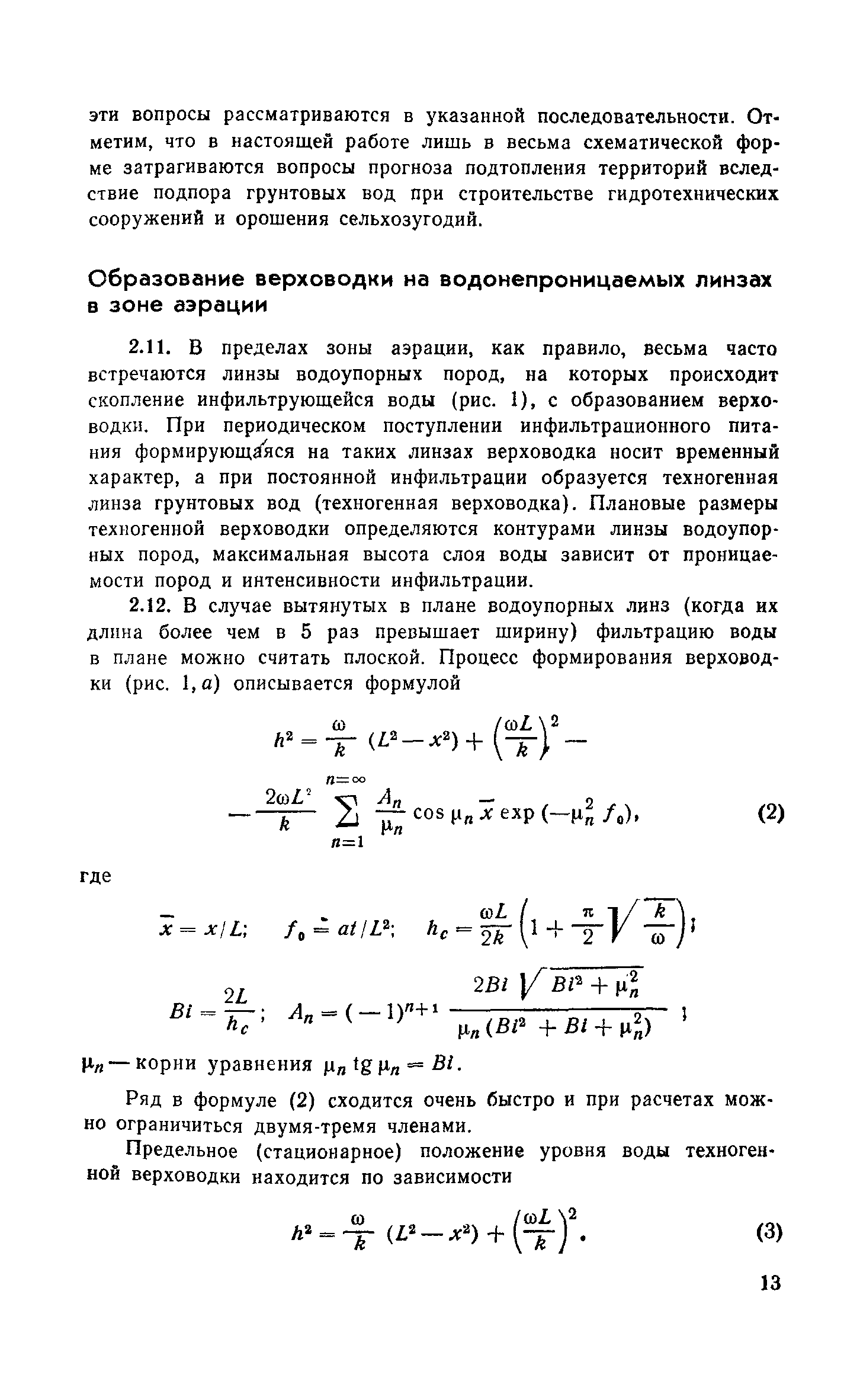 Пособие к СНиП 2.06.15-85