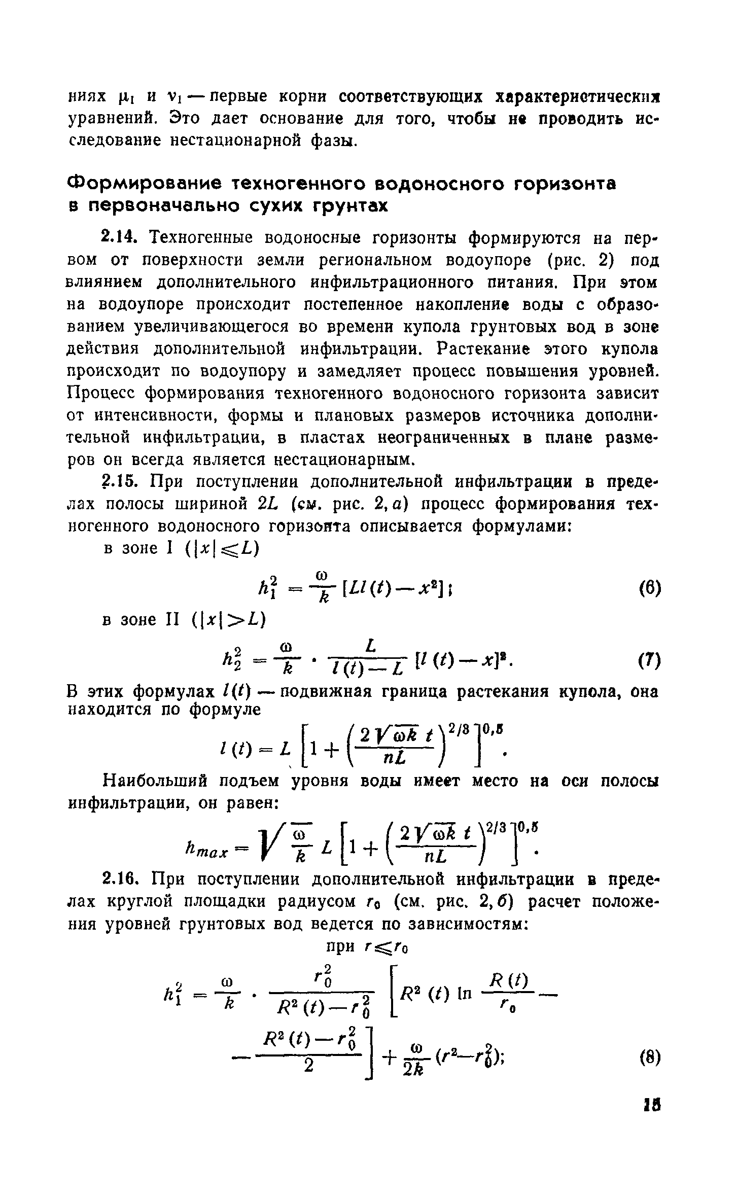 Пособие к СНиП 2.06.15-85