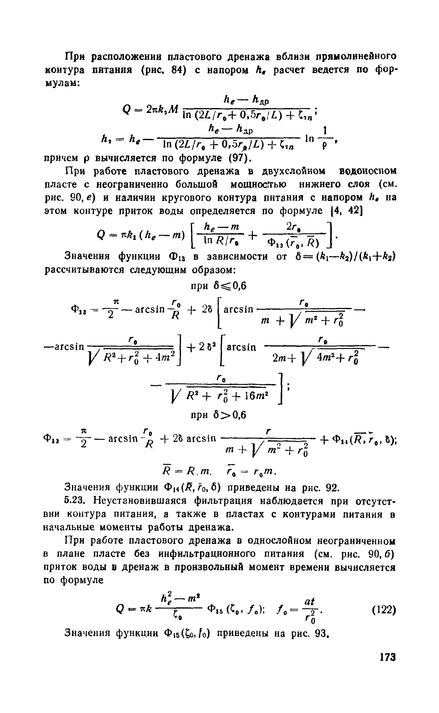 Пособие к СНиП 2.06.15-85