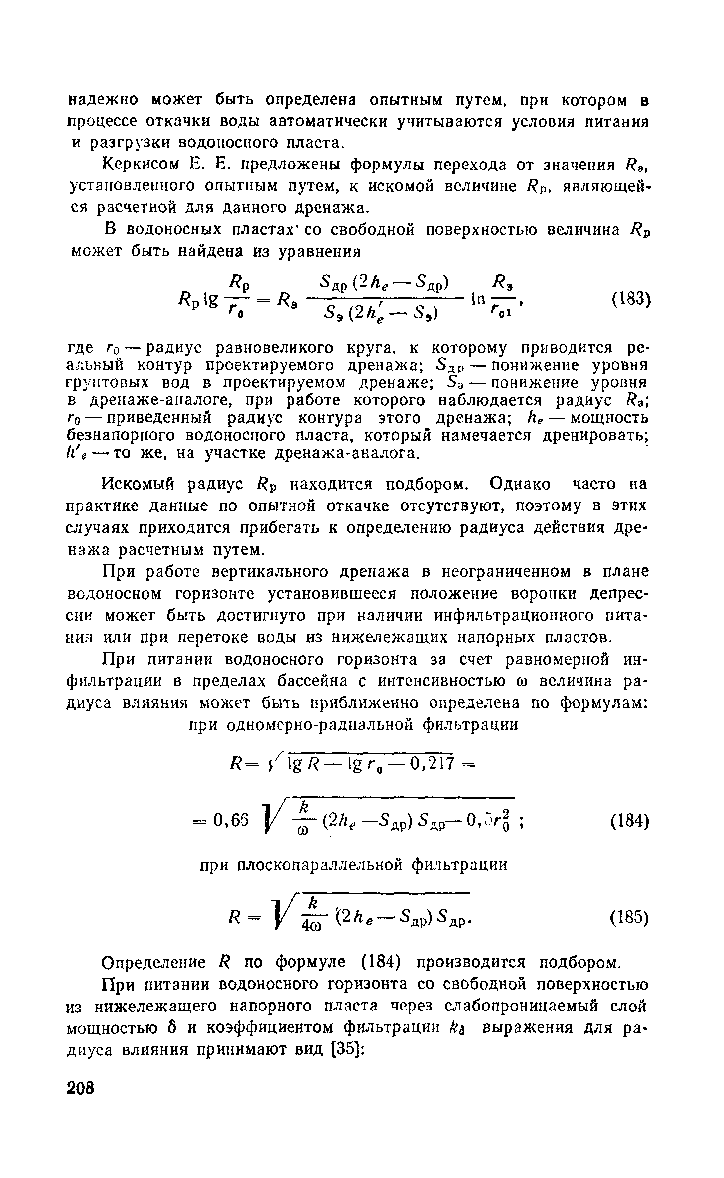 Пособие к СНиП 2.06.15-85